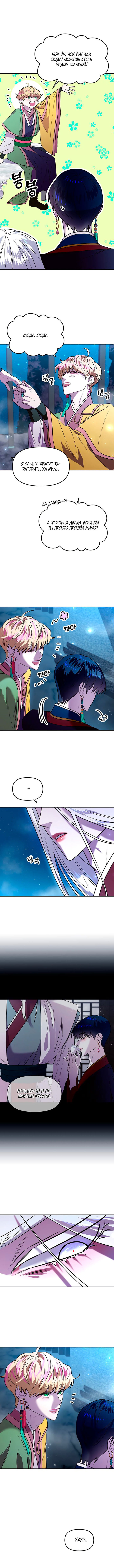 Манга Расцвет принца - Глава 4 Страница 20