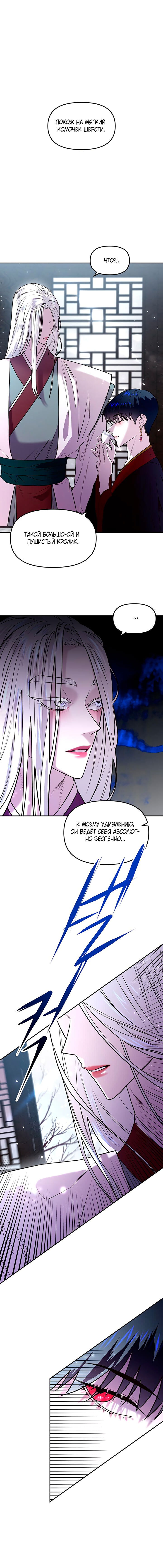 Манга Расцвет принца - Глава 4 Страница 10