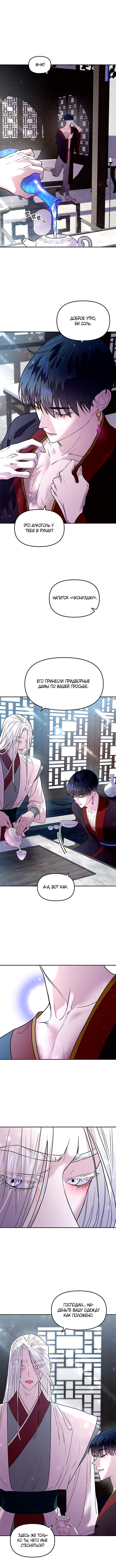 Манга Расцвет принца - Глава 4 Страница 5