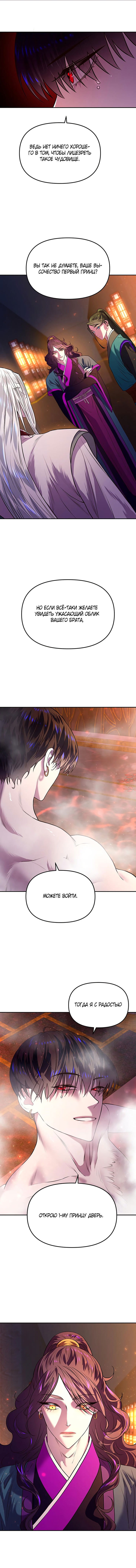 Манга Расцвет принца - Глава 3 Страница 16