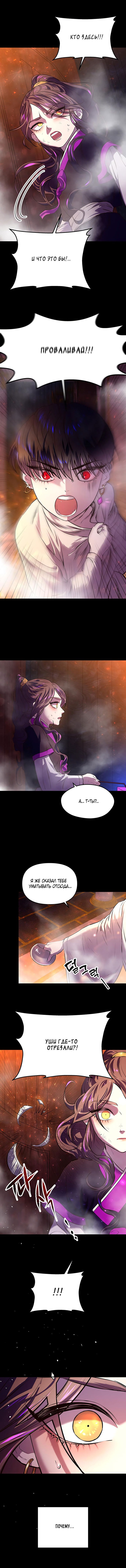 Манга Расцвет принца - Глава 3 Страница 11