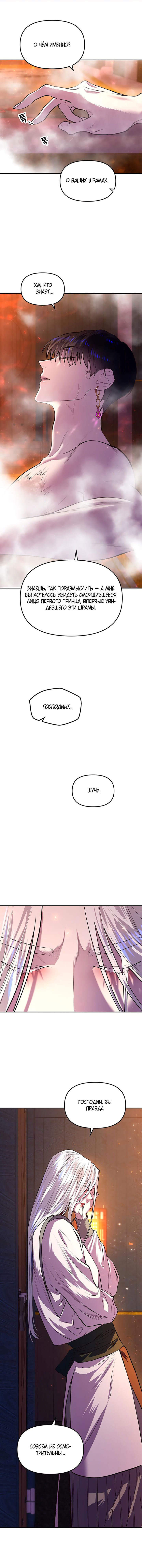 Манга Расцвет принца - Глава 3 Страница 18
