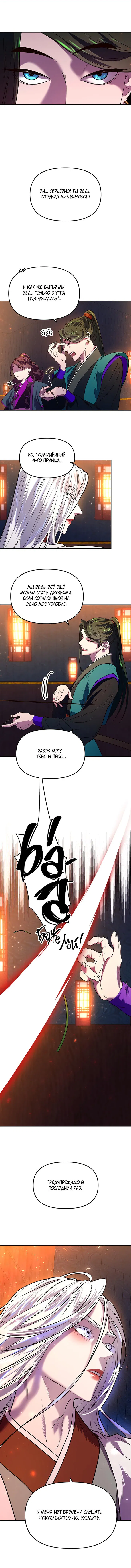 Манга Расцвет принца - Глава 3 Страница 3