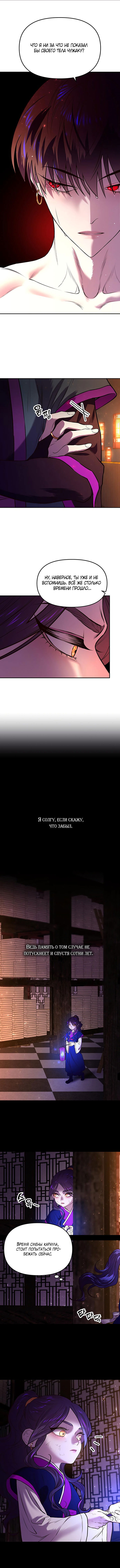 Манга Расцвет принца - Глава 3 Страница 9