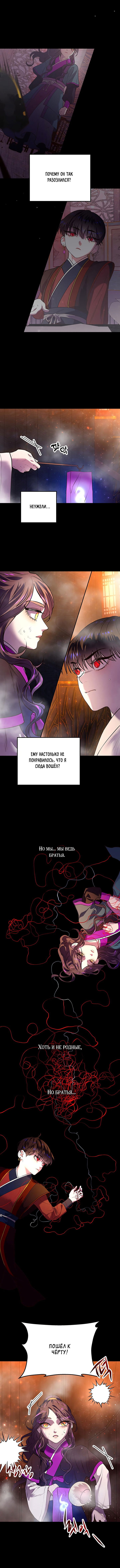 Манга Расцвет принца - Глава 3 Страница 12