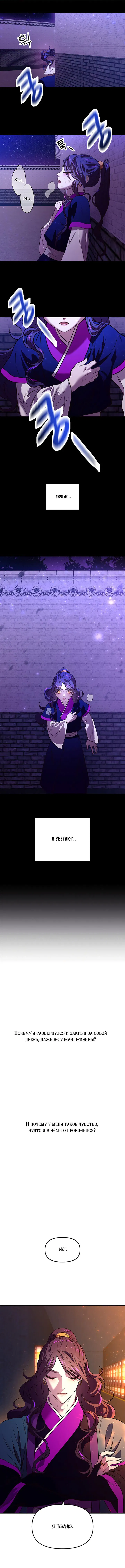 Манга Расцвет принца - Глава 3 Страница 14