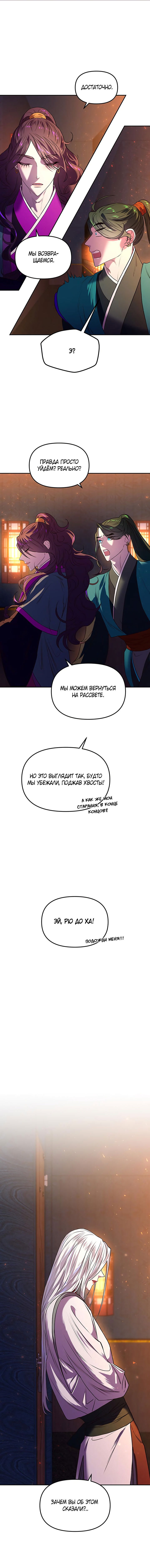 Манга Расцвет принца - Глава 3 Страница 17