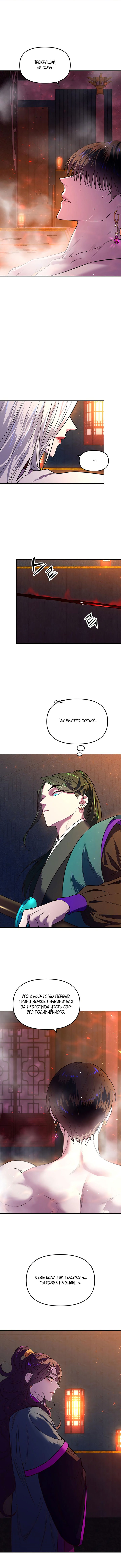 Манга Расцвет принца - Глава 3 Страница 8