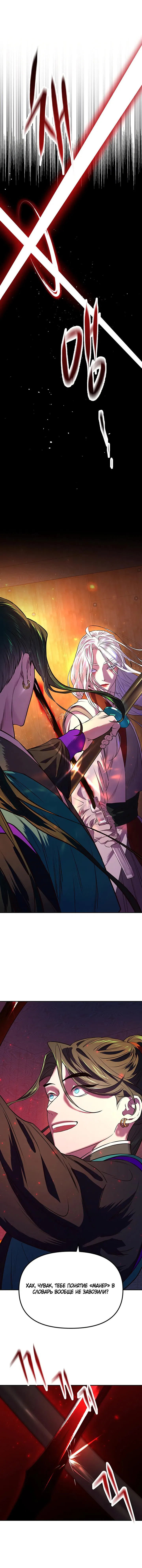 Манга Расцвет принца - Глава 3 Страница 5