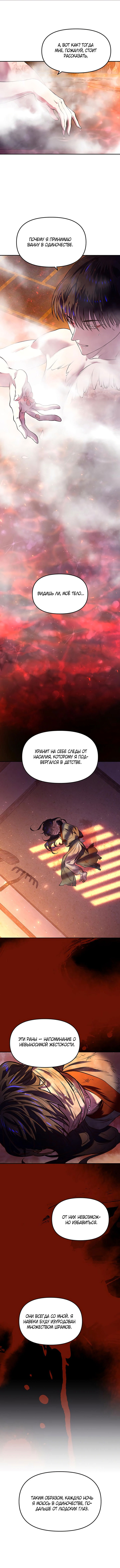 Манга Расцвет принца - Глава 3 Страница 15