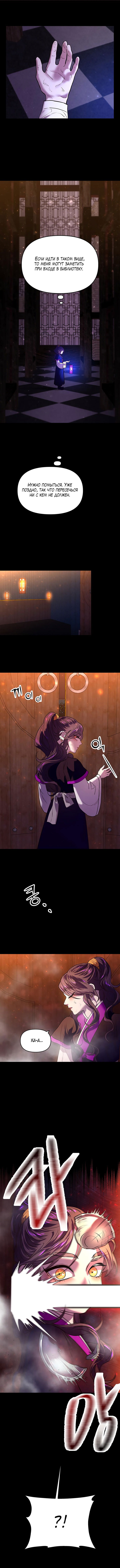 Манга Расцвет принца - Глава 3 Страница 10