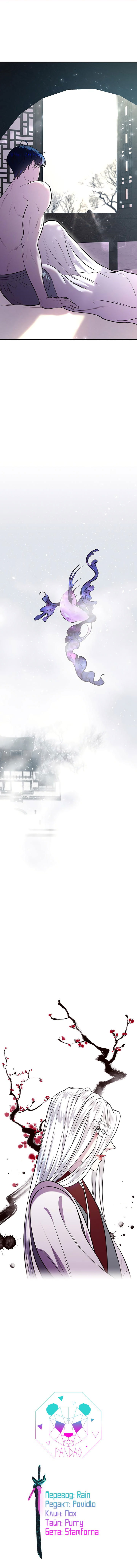 Манга Расцвет принца - Глава 3 Страница 21