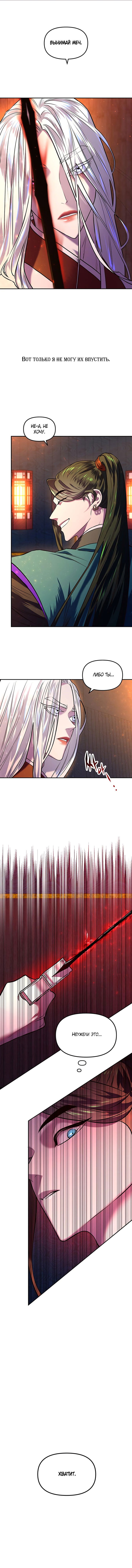 Манга Расцвет принца - Глава 3 Страница 7