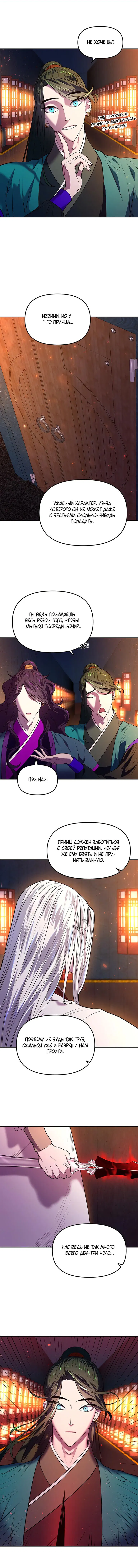 Манга Расцвет принца - Глава 3 Страница 4