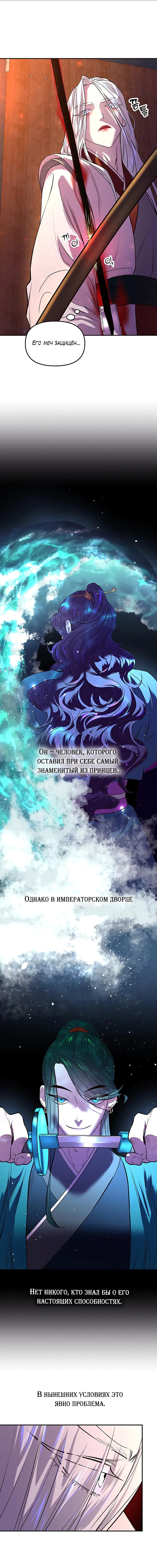 Манга Расцвет принца - Глава 3 Страница 6