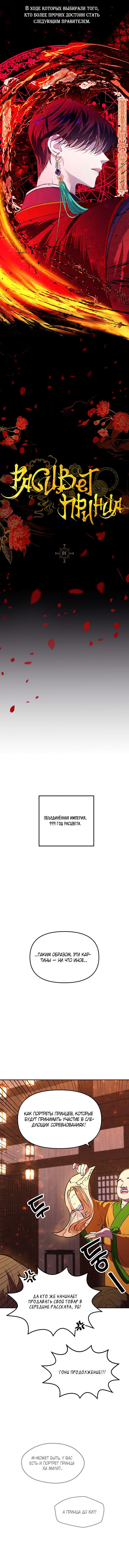 Манга Расцвет принца - Глава 1 Страница 7