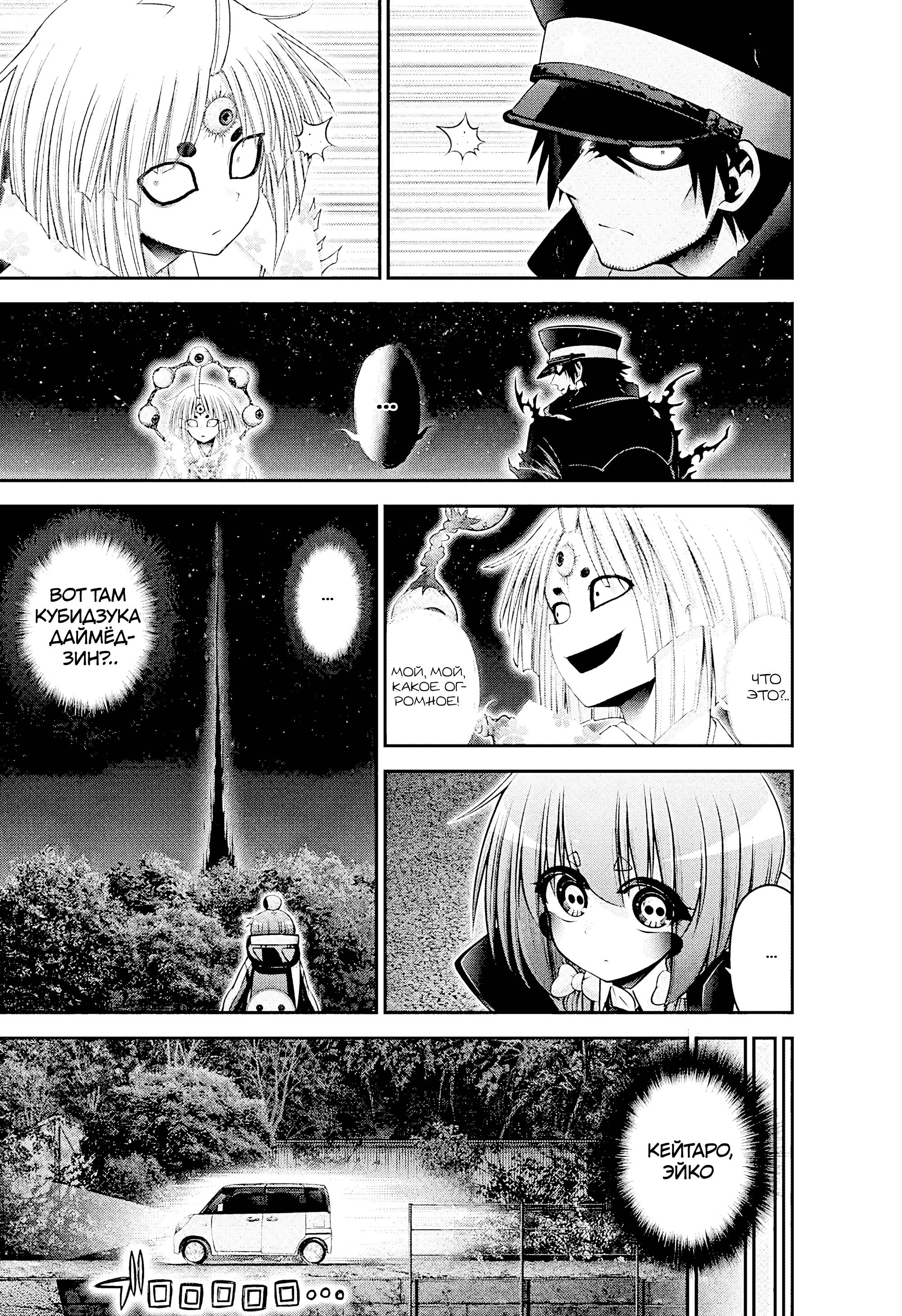 Манга Тёмное собрание - Глава 55 Страница 35