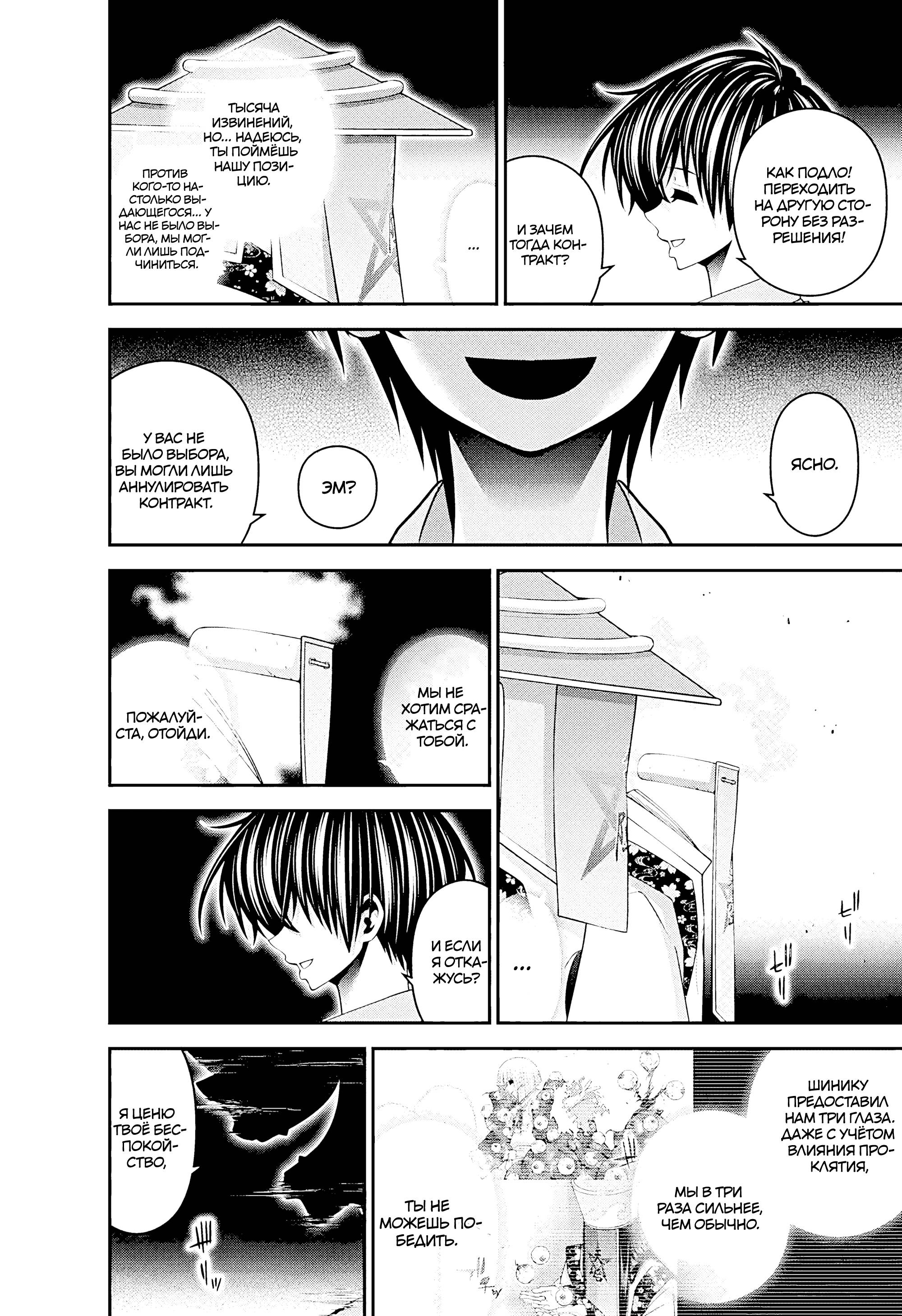 Манга Тёмное собрание - Глава 55 Страница 16