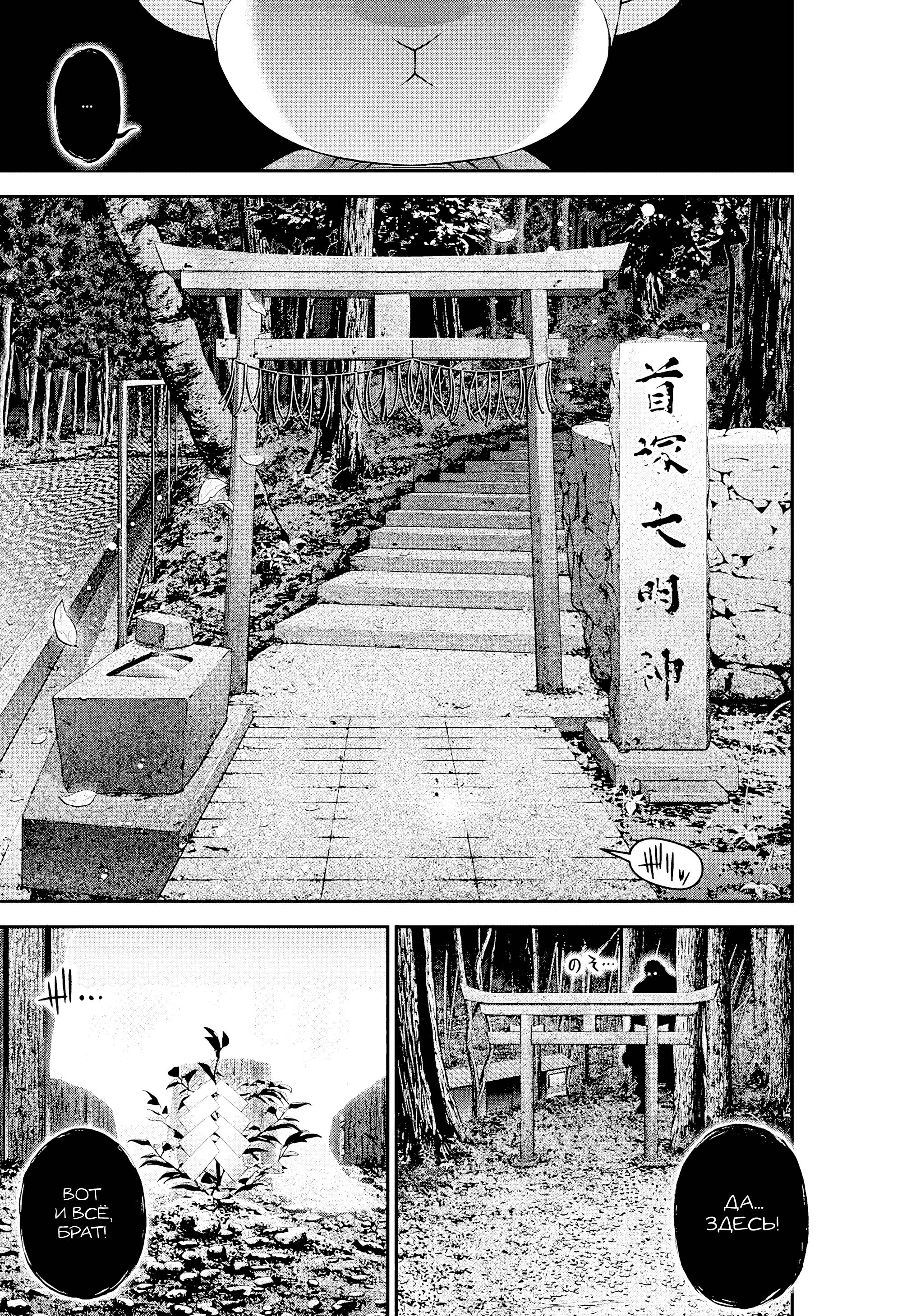 Манга Тёмное собрание - Глава 55 Страница 31