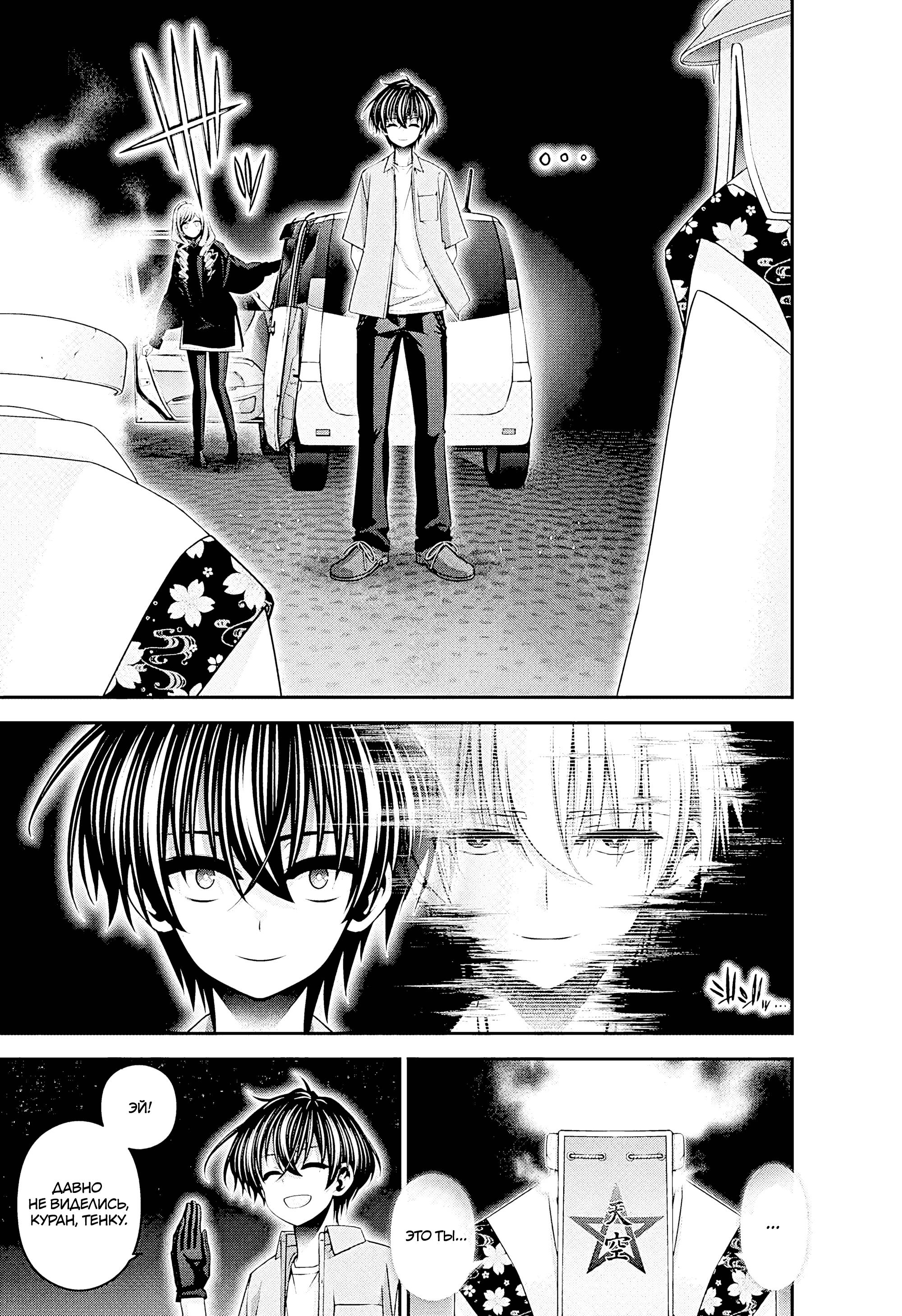 Манга Тёмное собрание - Глава 55 Страница 15