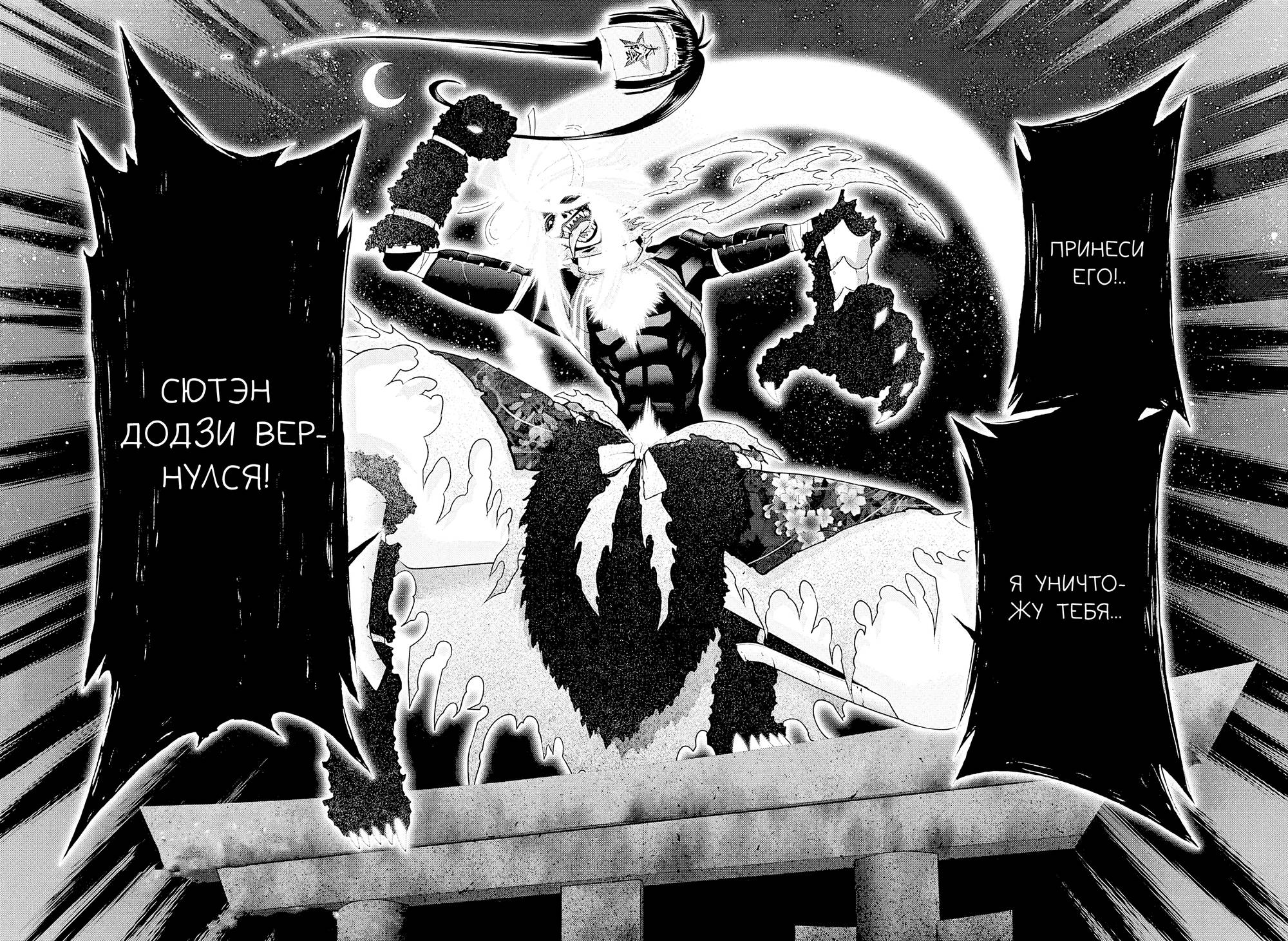Манга Тёмное собрание - Глава 55 Страница 38