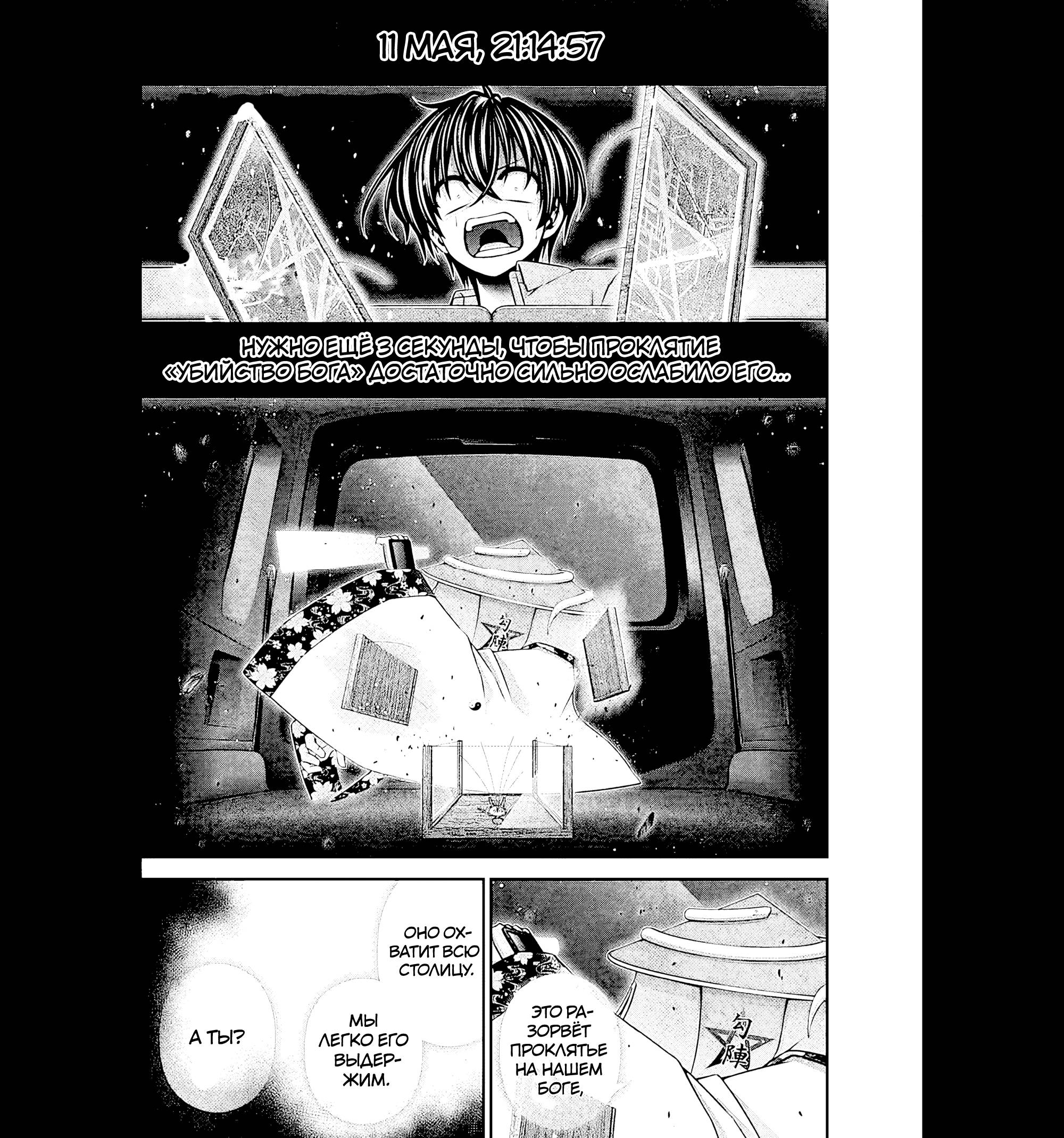 Манга Тёмное собрание - Глава 55 Страница 1