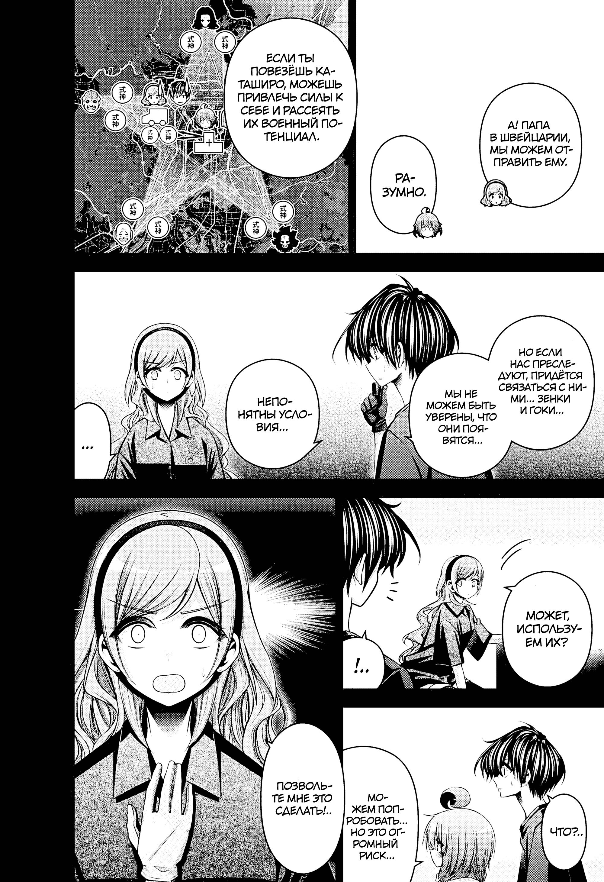 Манга Тёмное собрание - Глава 55 Страница 8