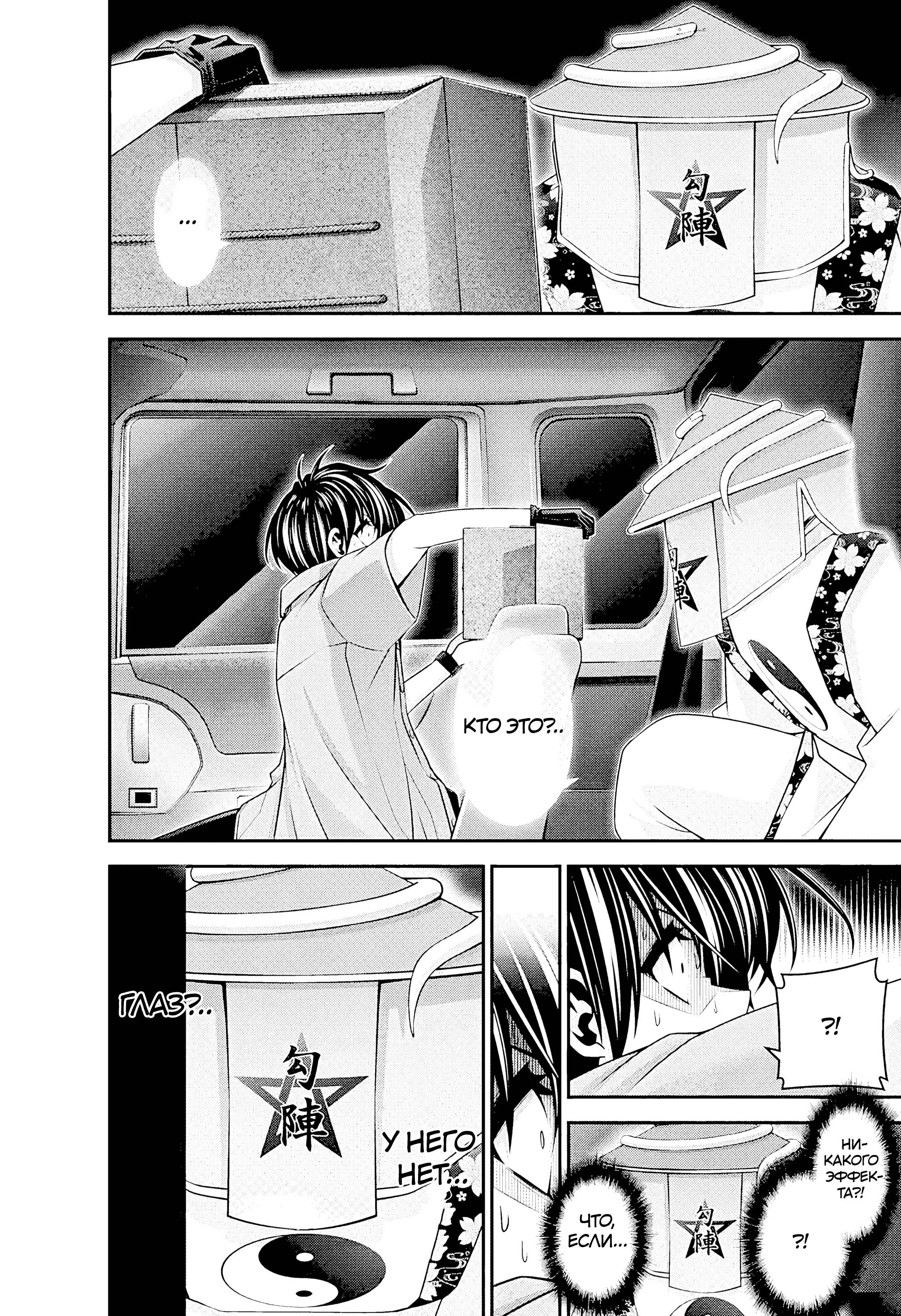 Манга Тёмное собрание - Глава 55 Страница 10