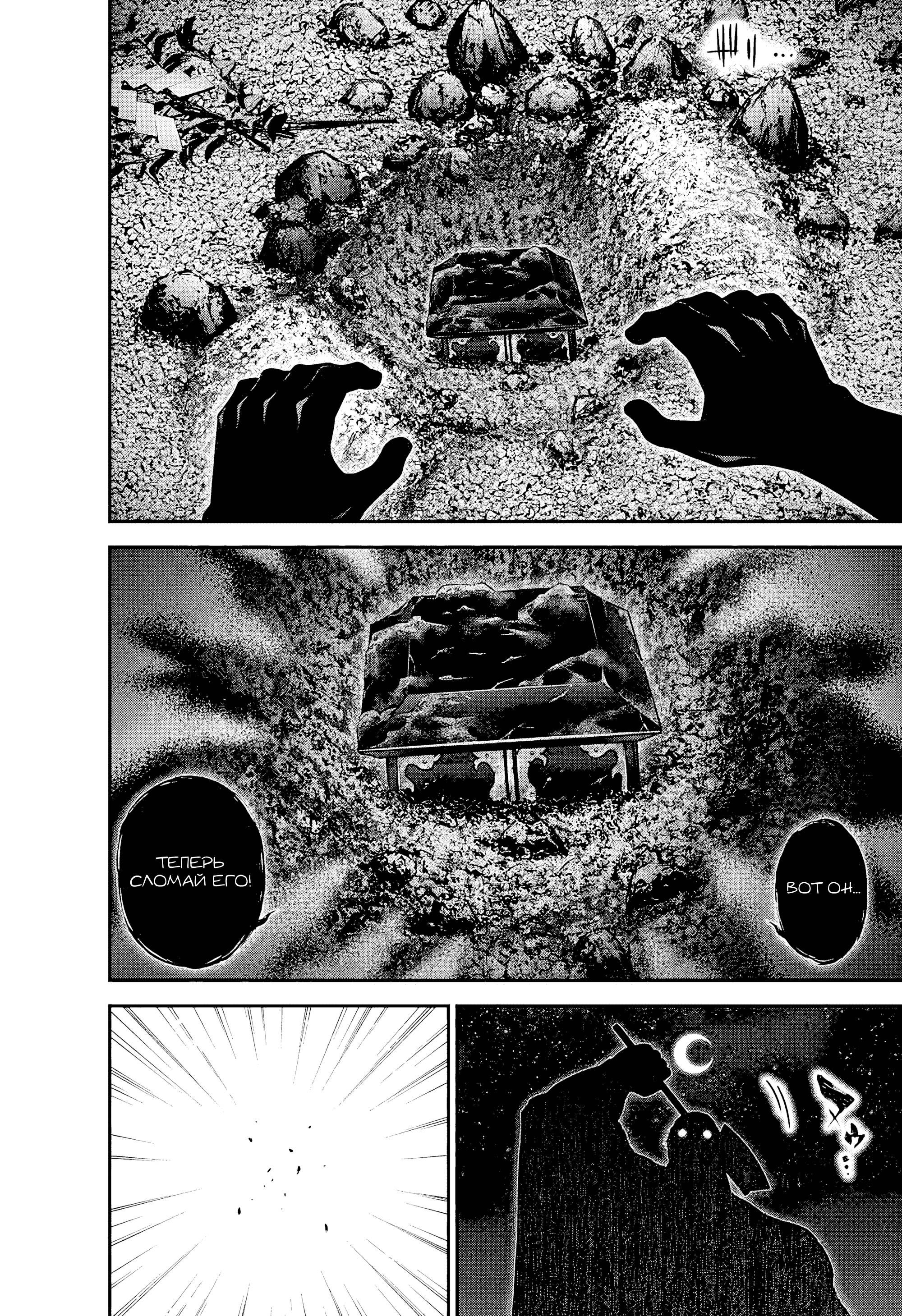 Манга Тёмное собрание - Глава 55 Страница 32