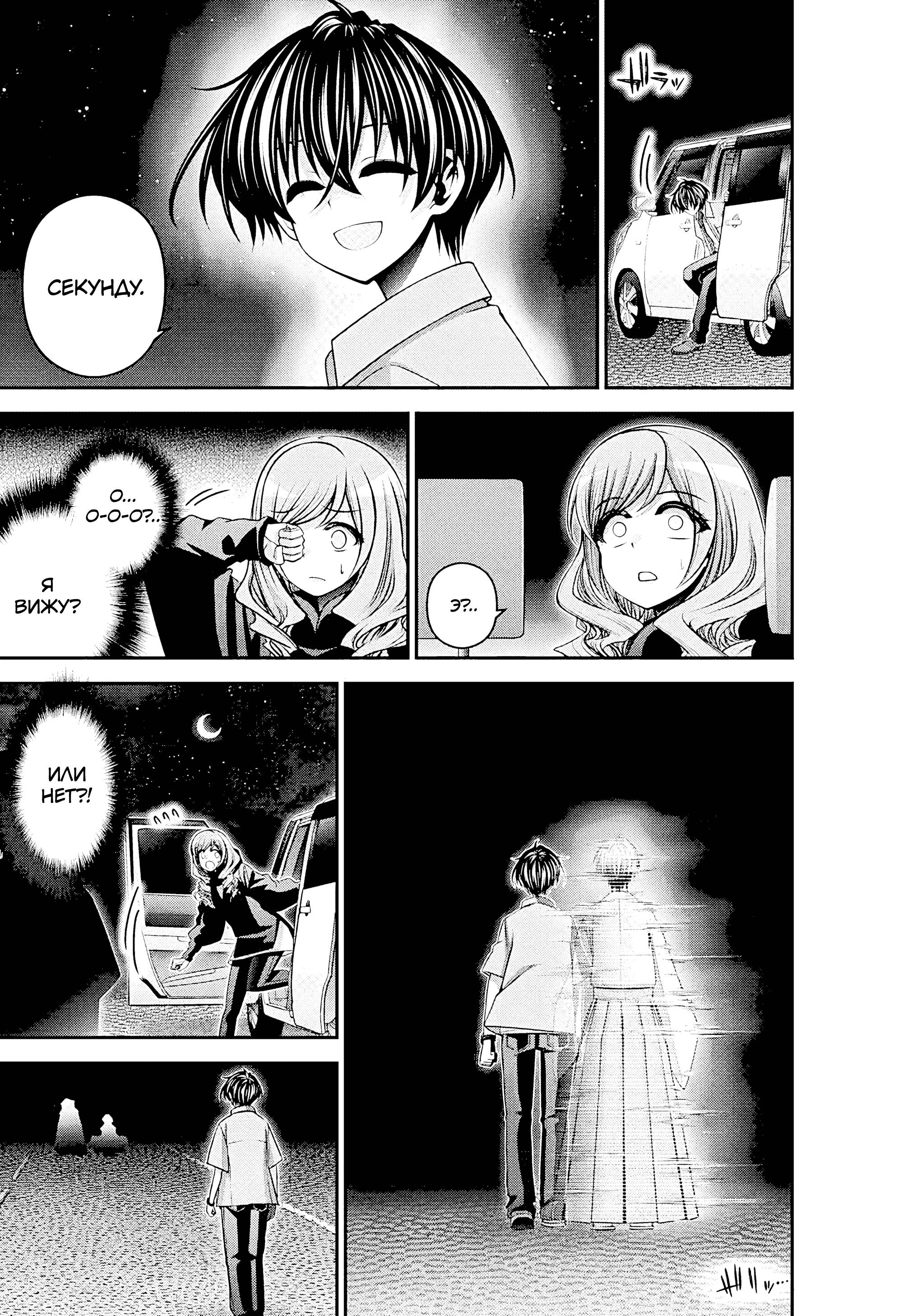 Манга Тёмное собрание - Глава 55 Страница 13