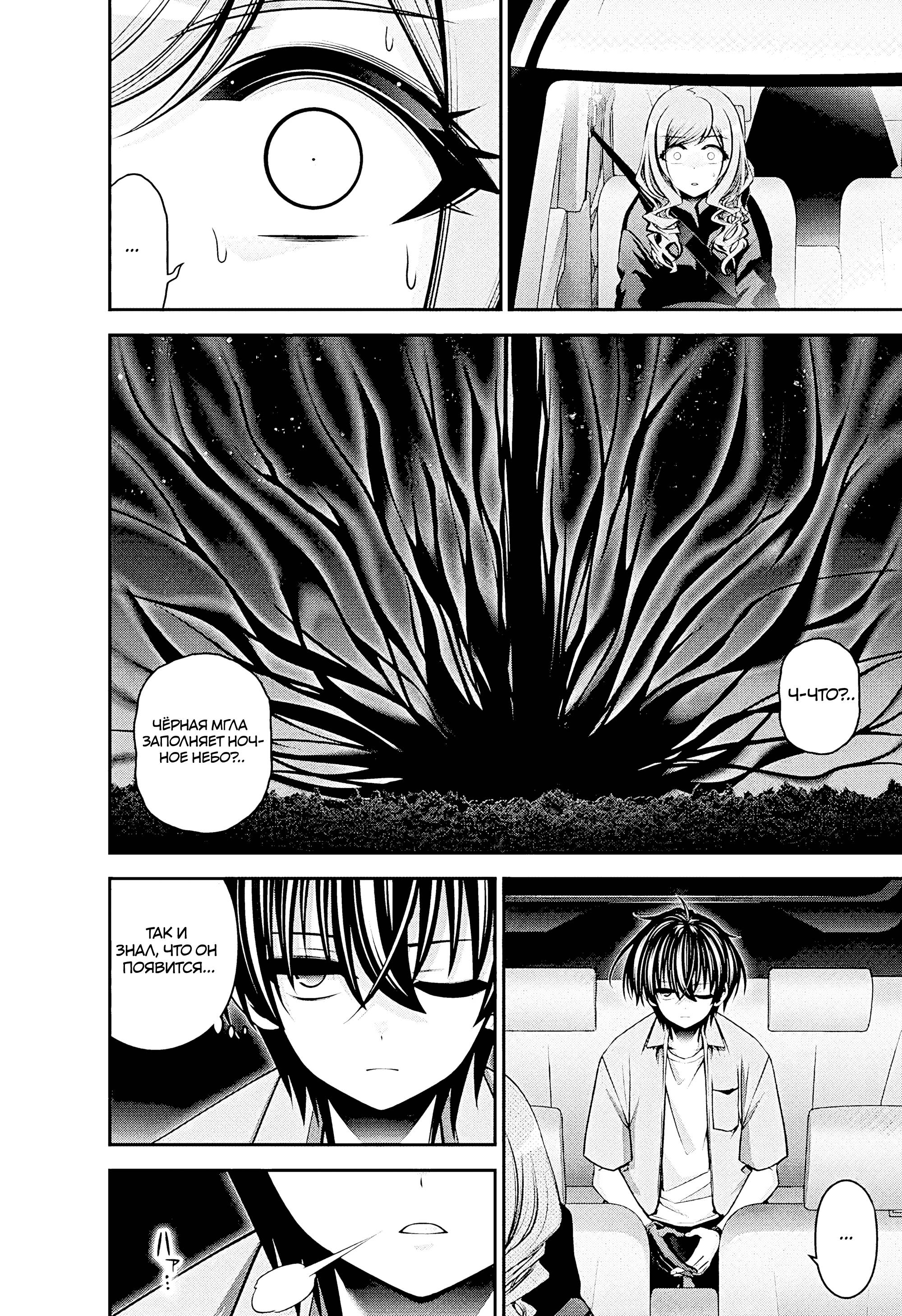 Манга Тёмное собрание - Глава 55 Страница 36