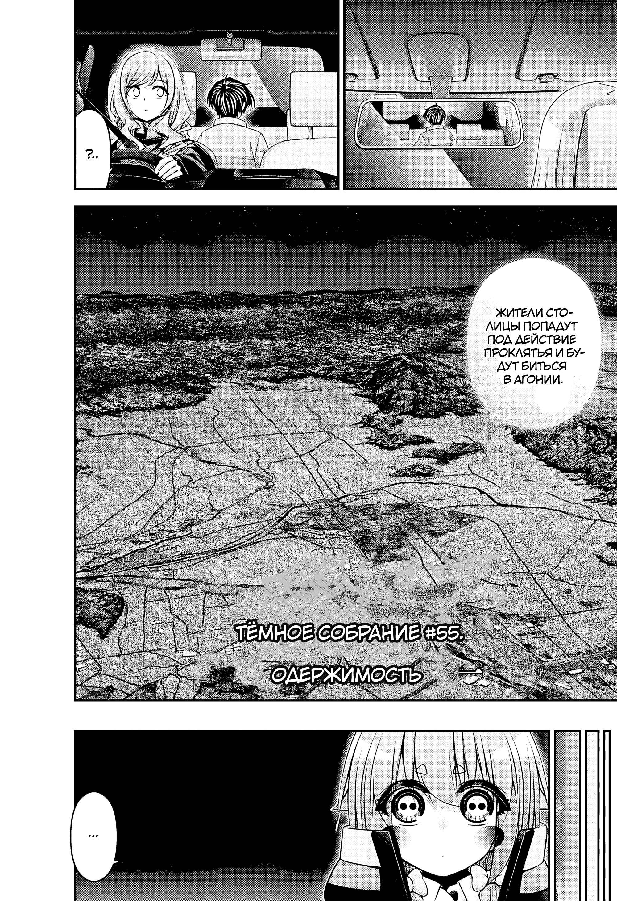 Манга Тёмное собрание - Глава 55 Страница 2