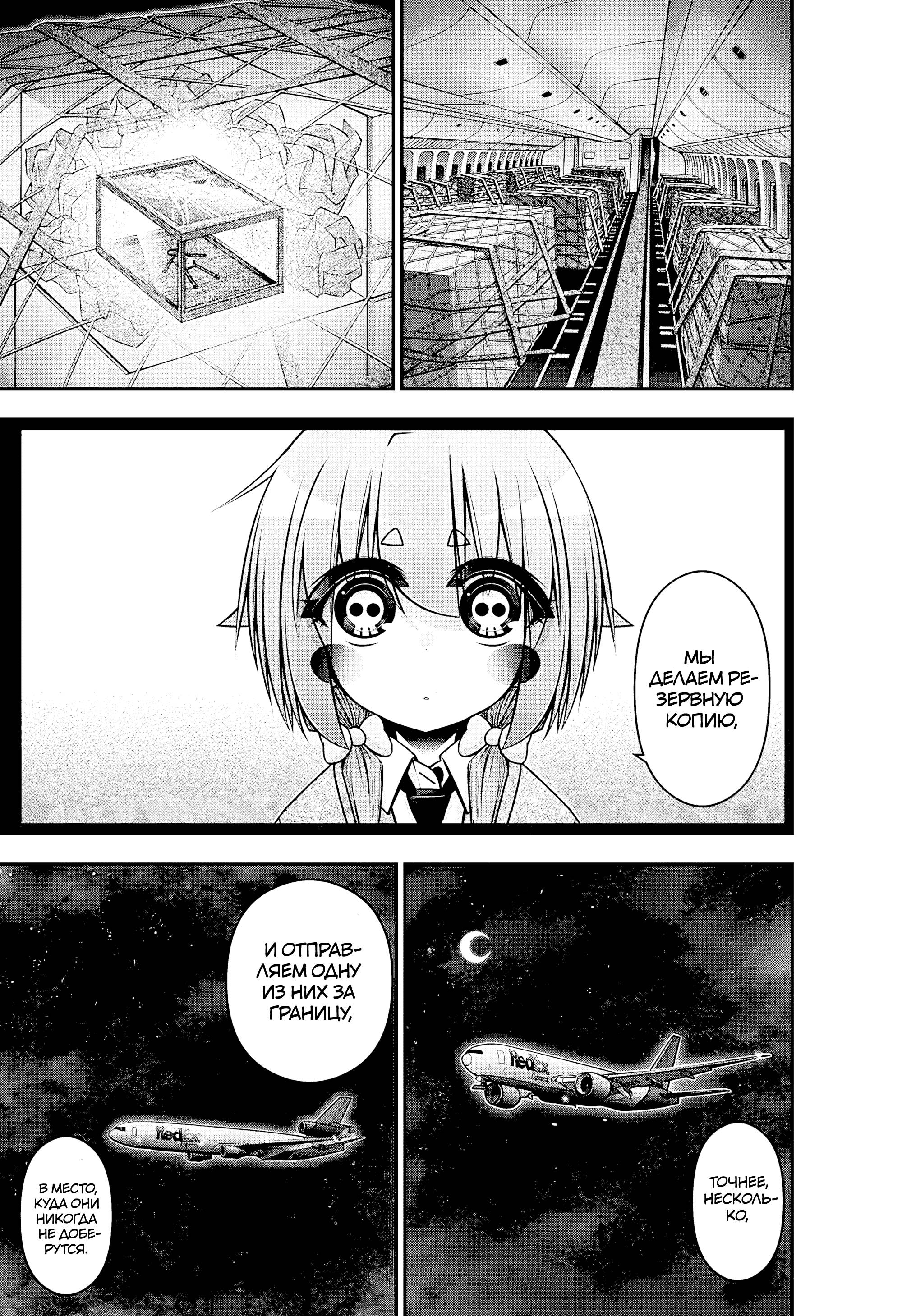 Манга Тёмное собрание - Глава 55 Страница 7