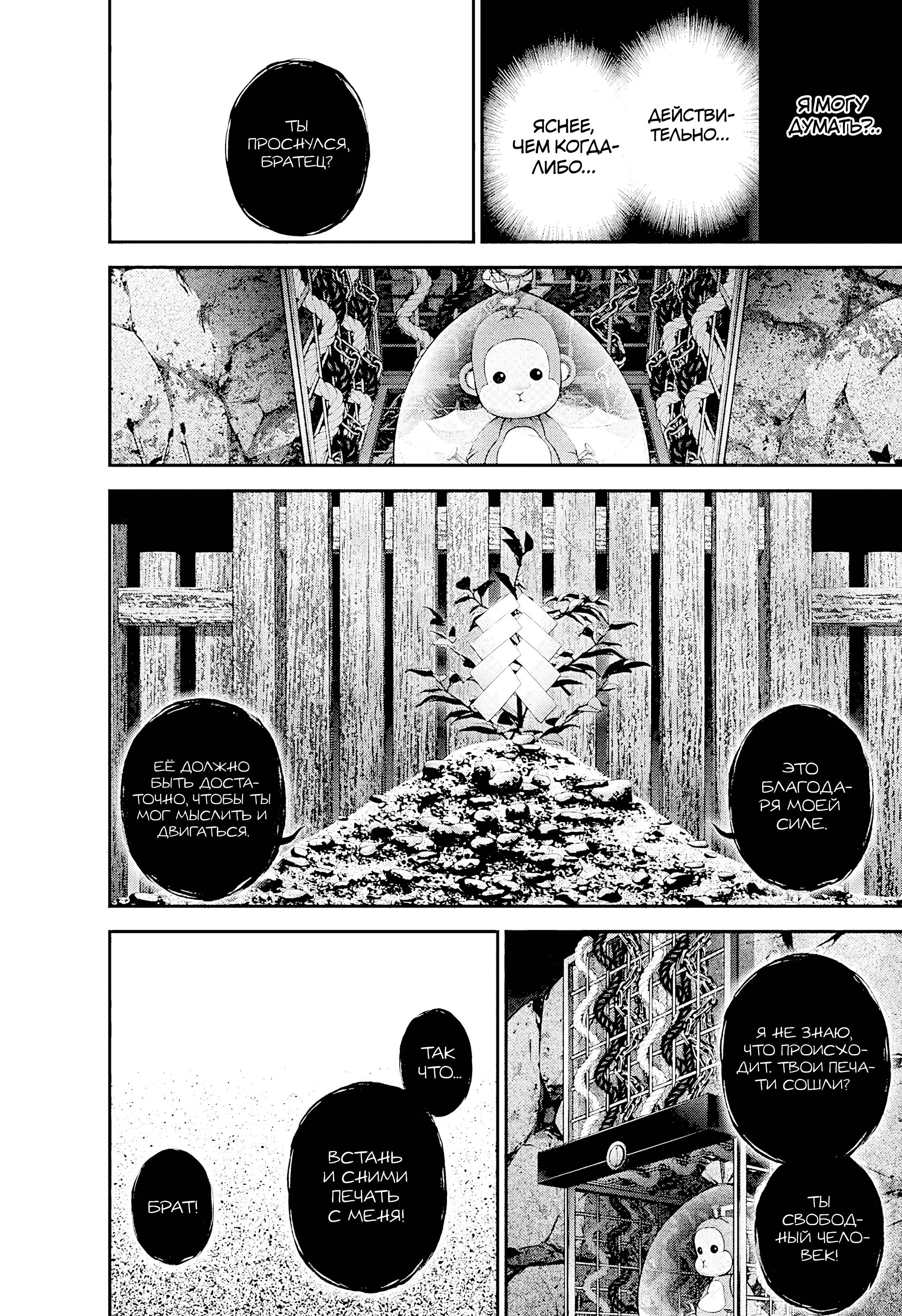 Манга Тёмное собрание - Глава 55 Страница 30