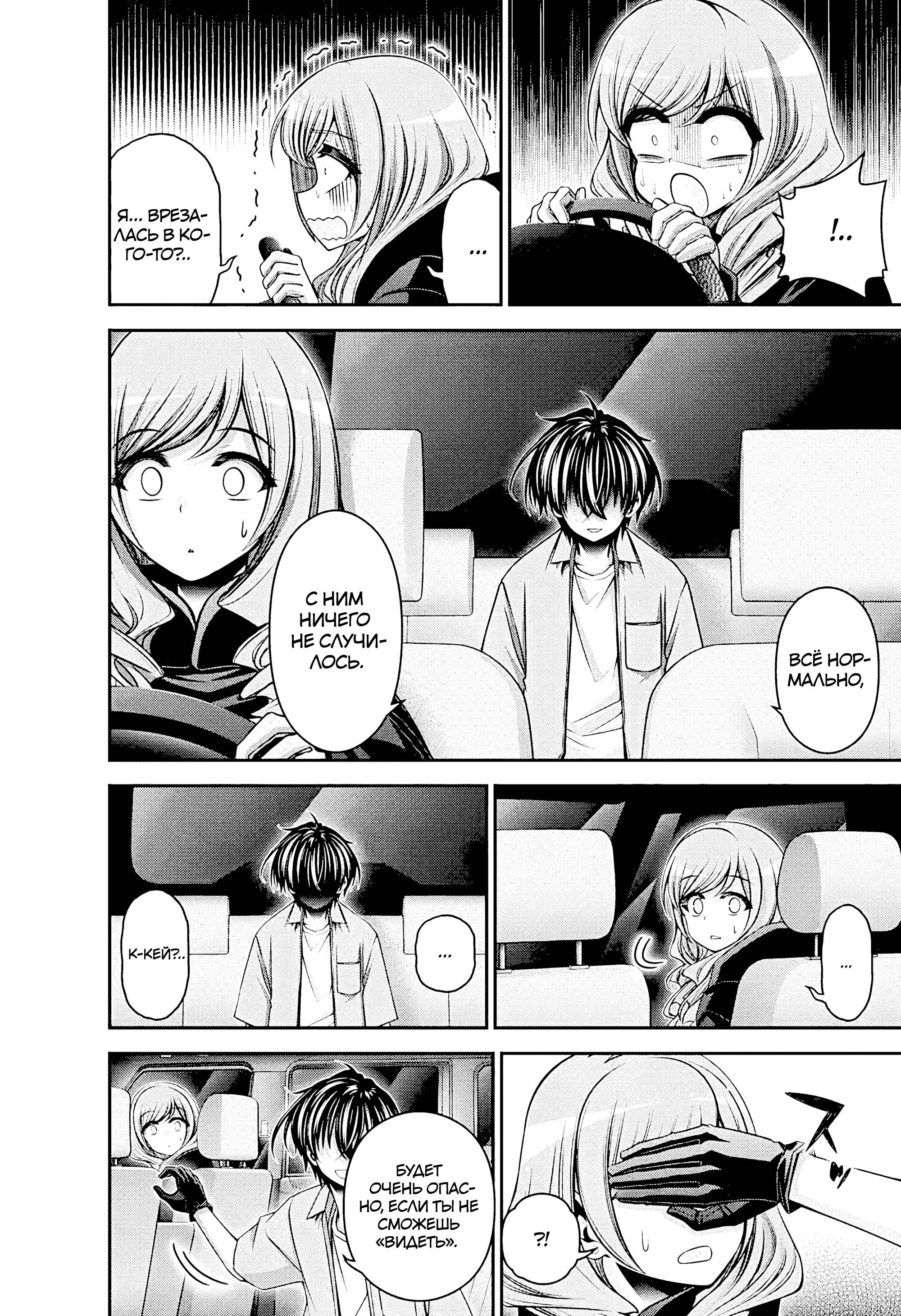 Манга Тёмное собрание - Глава 55 Страница 12