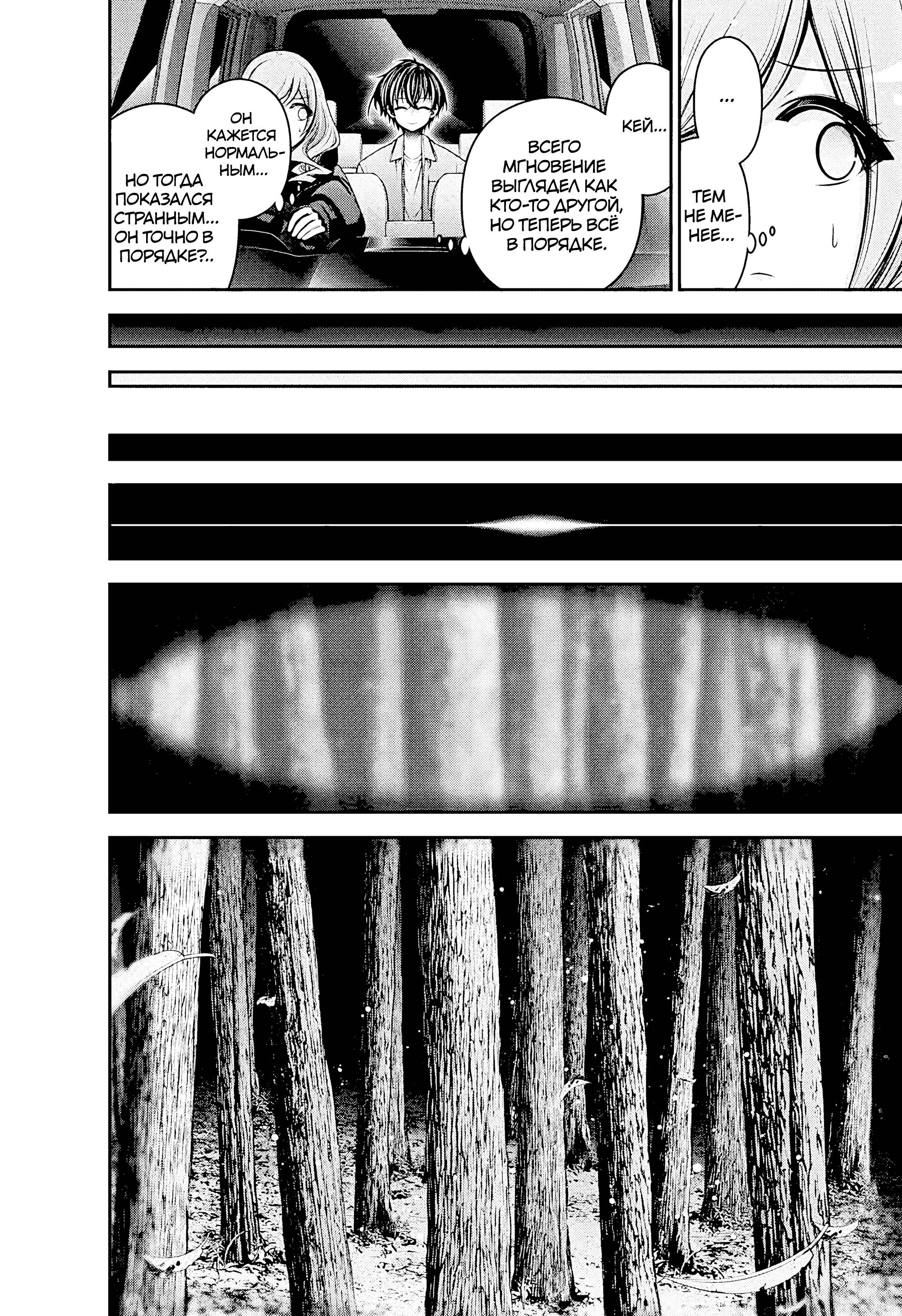 Манга Тёмное собрание - Глава 55 Страница 28