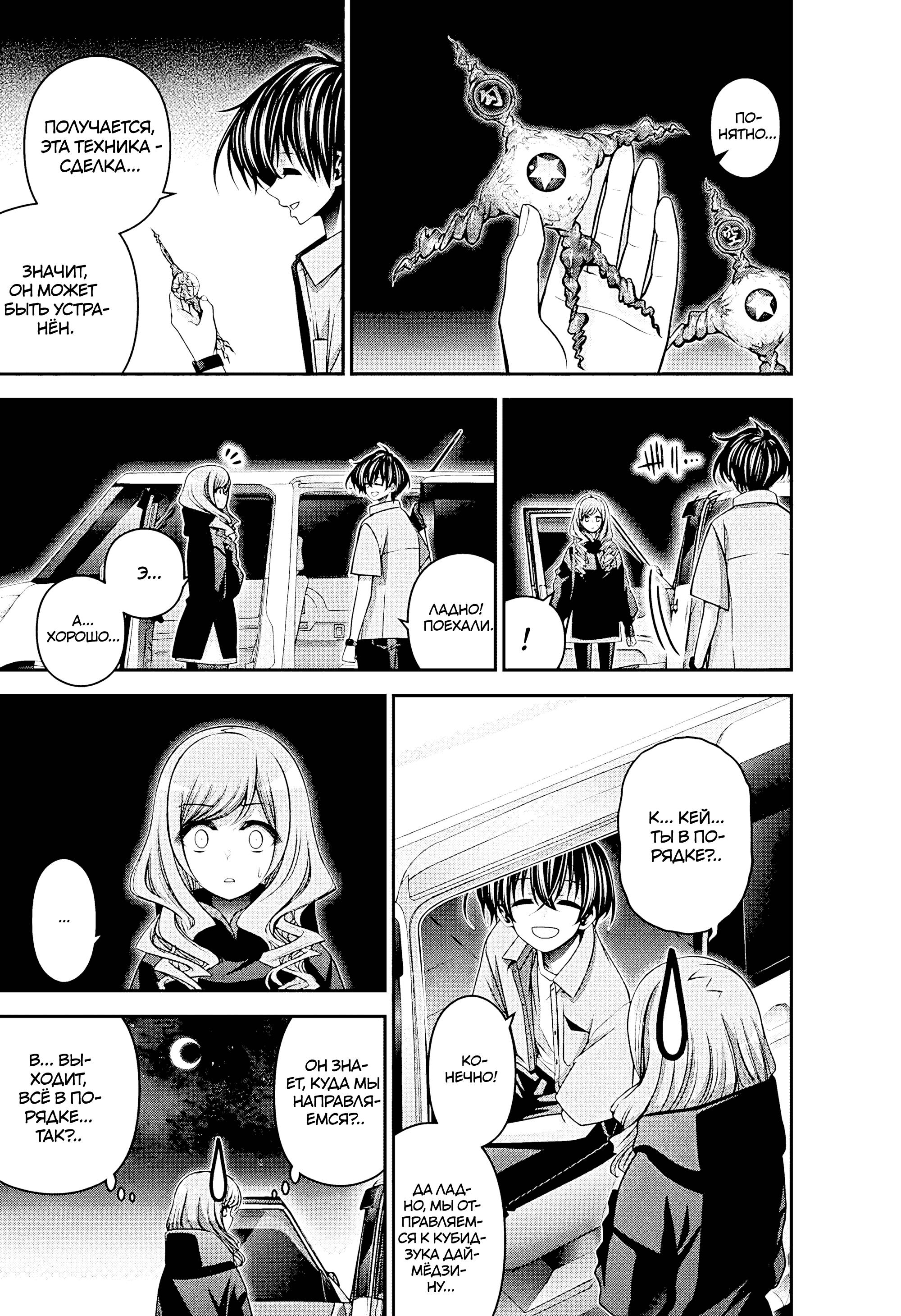 Манга Тёмное собрание - Глава 55 Страница 25