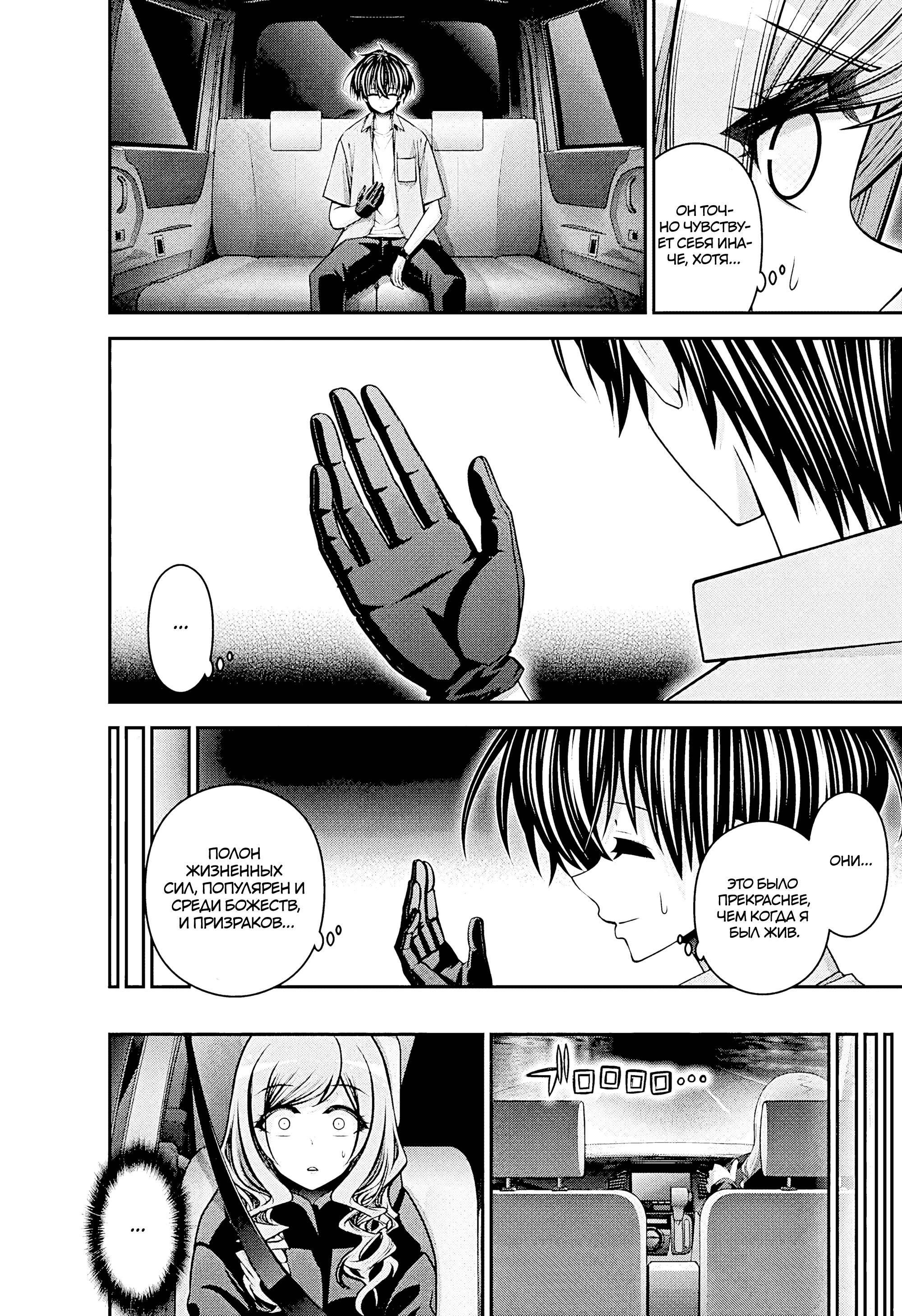 Манга Тёмное собрание - Глава 55 Страница 26