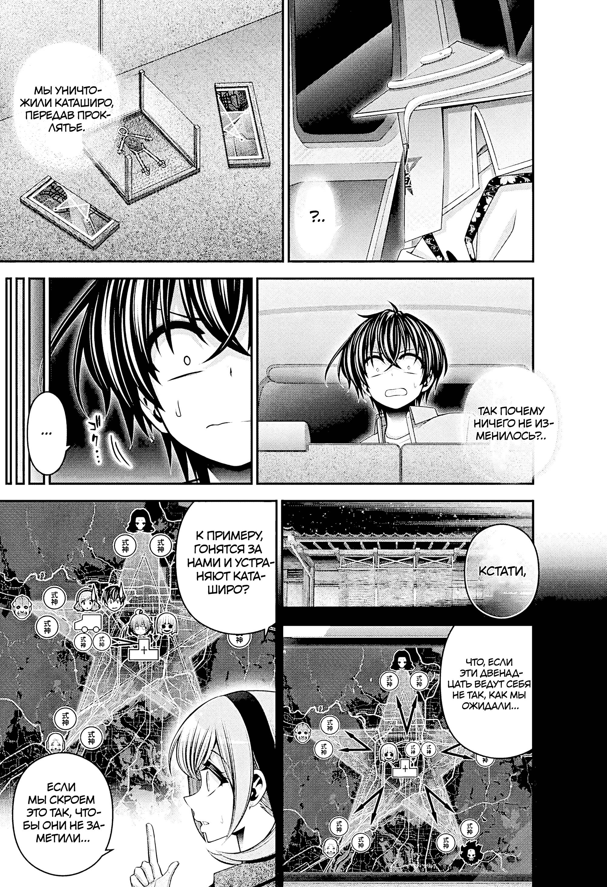 Манга Тёмное собрание - Глава 55 Страница 5