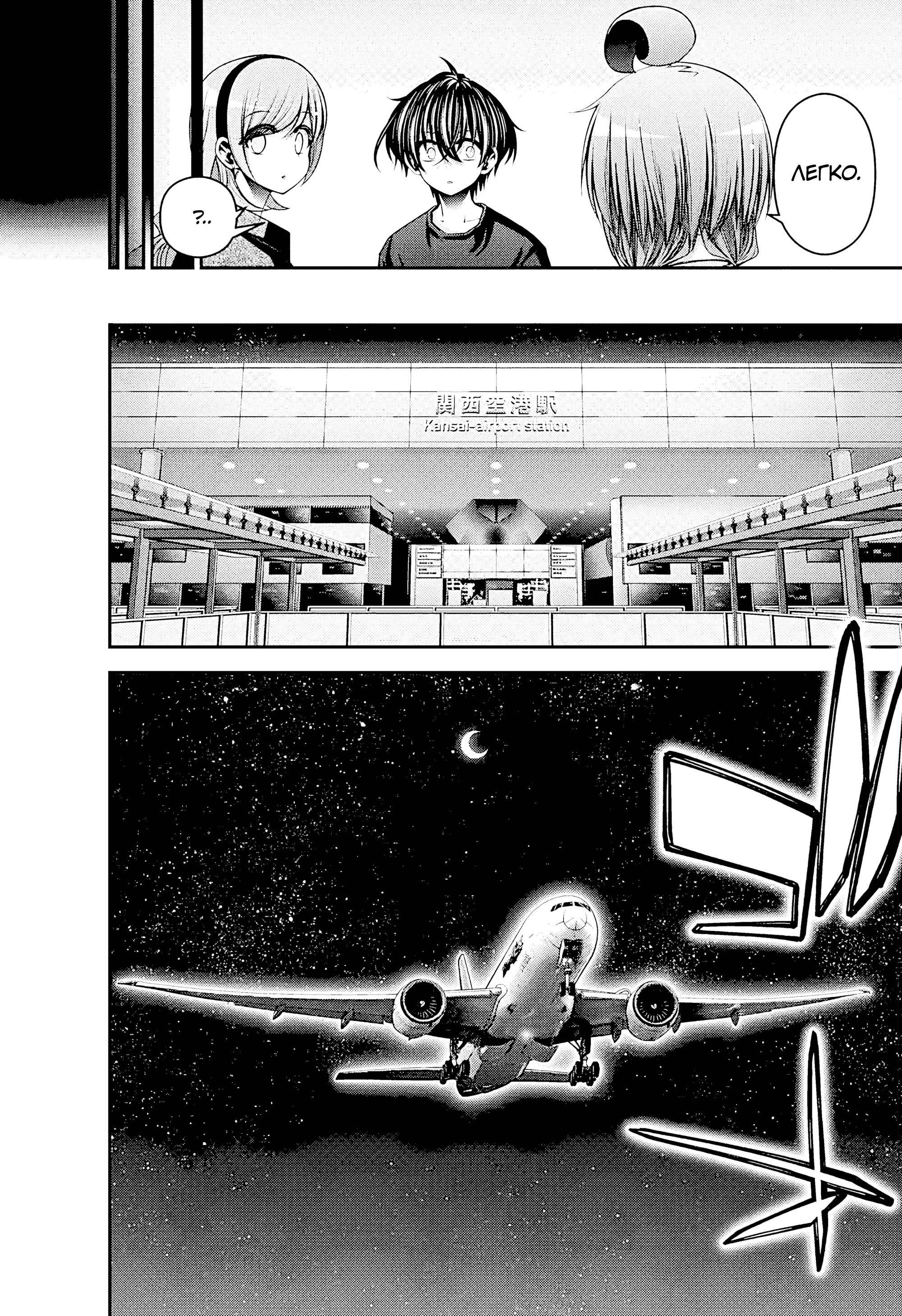 Манга Тёмное собрание - Глава 55 Страница 6