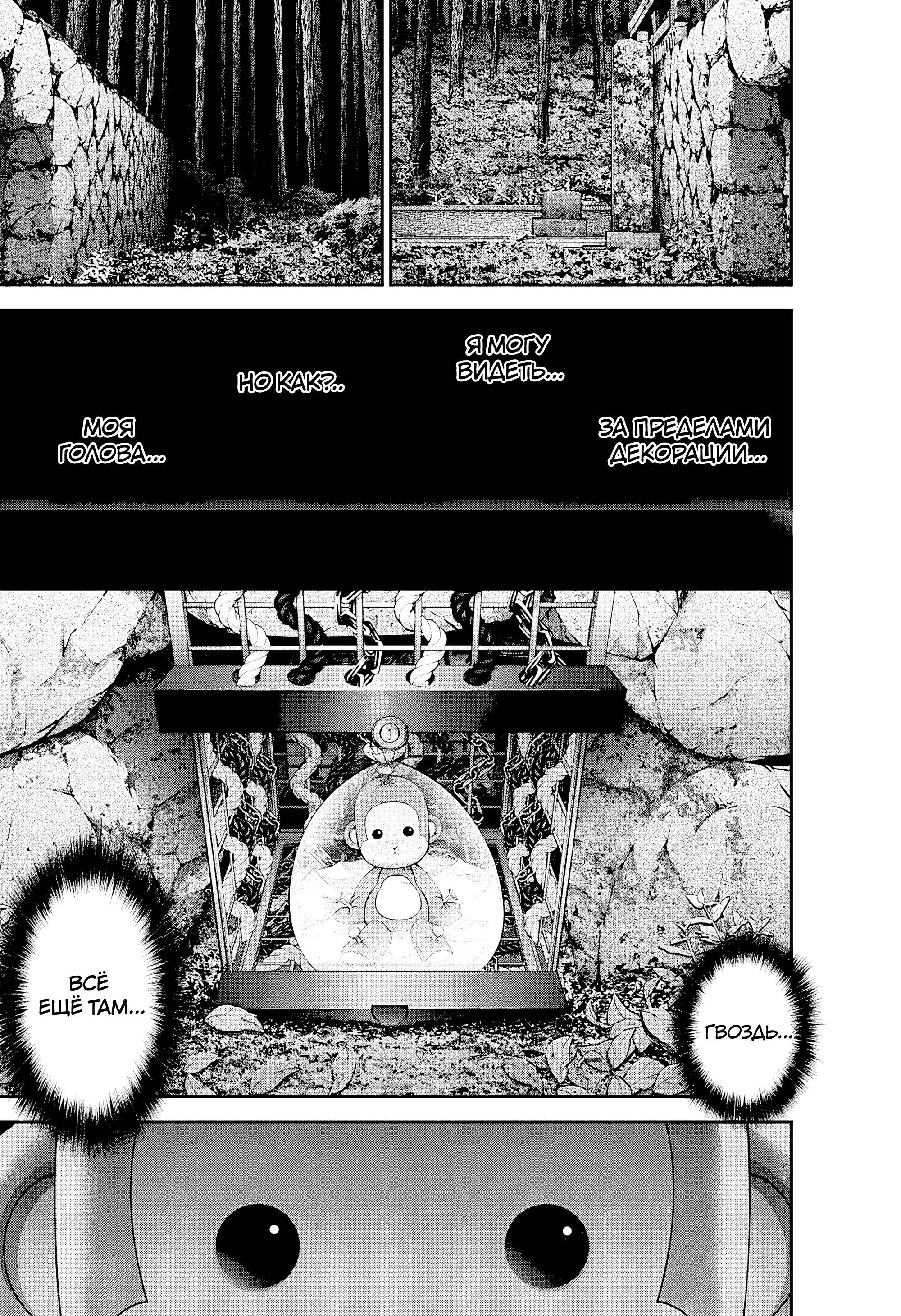 Манга Тёмное собрание - Глава 55 Страница 29