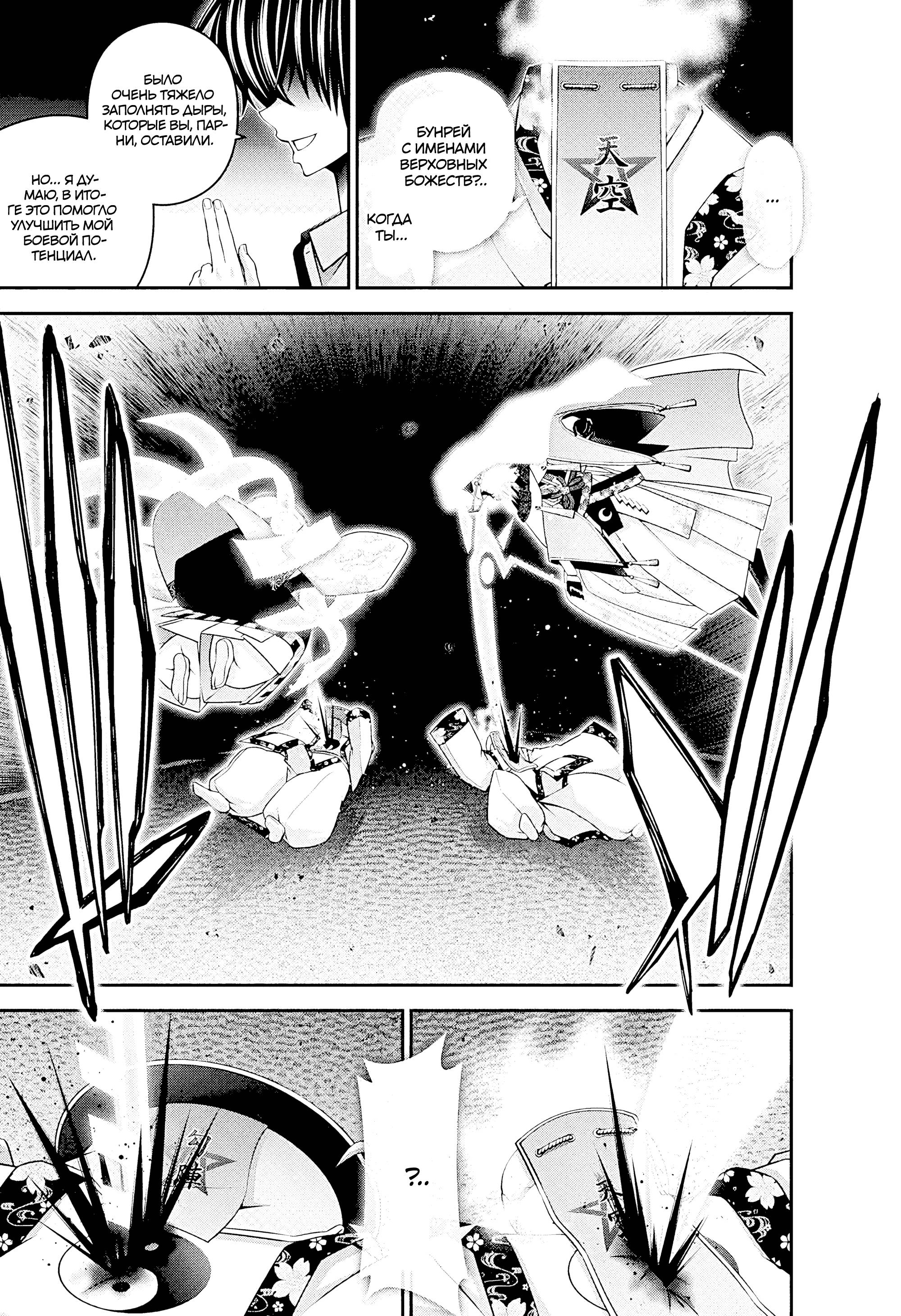 Манга Тёмное собрание - Глава 55 Страница 20