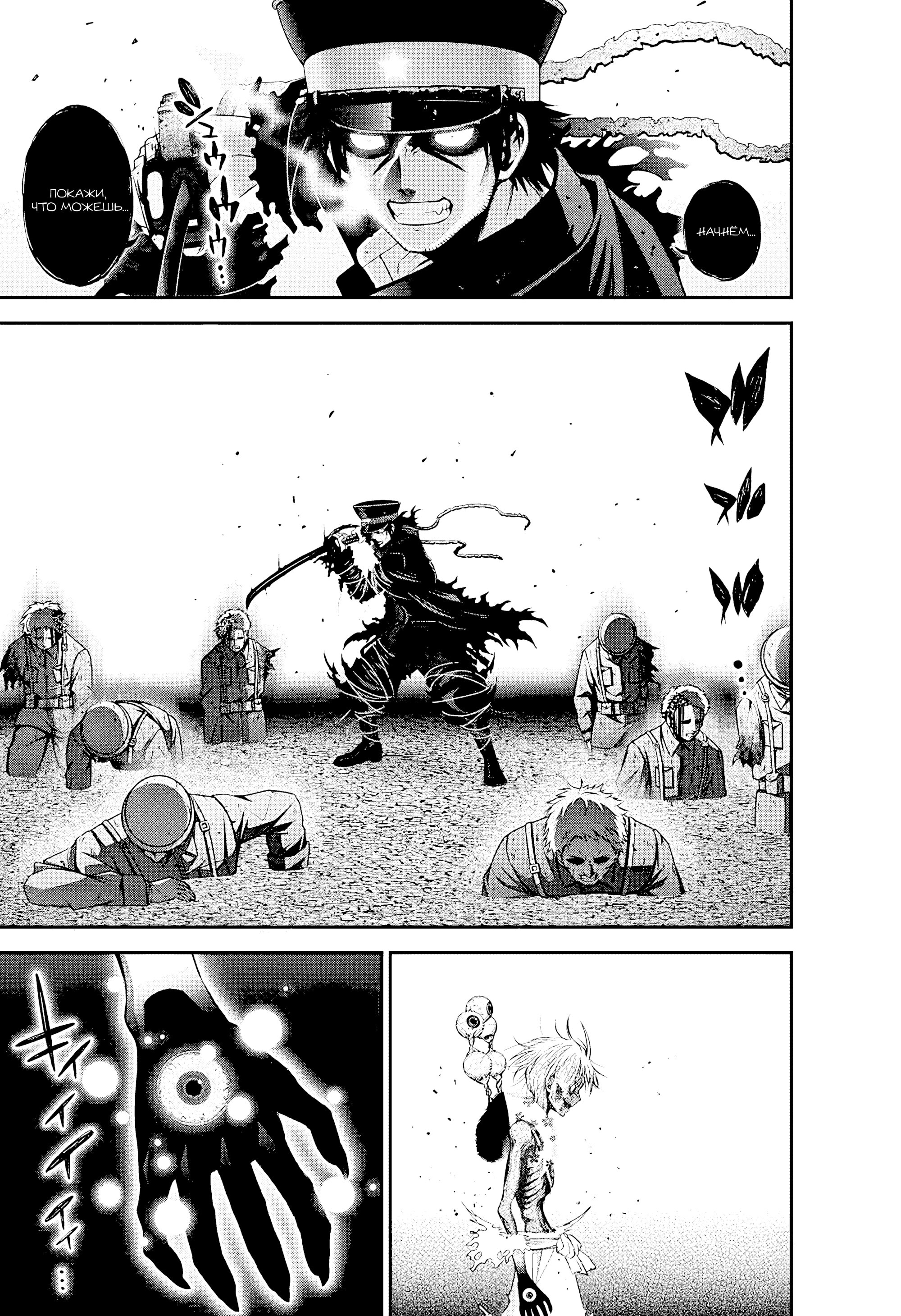 Манга Тёмное собрание - Глава 54 Страница 18