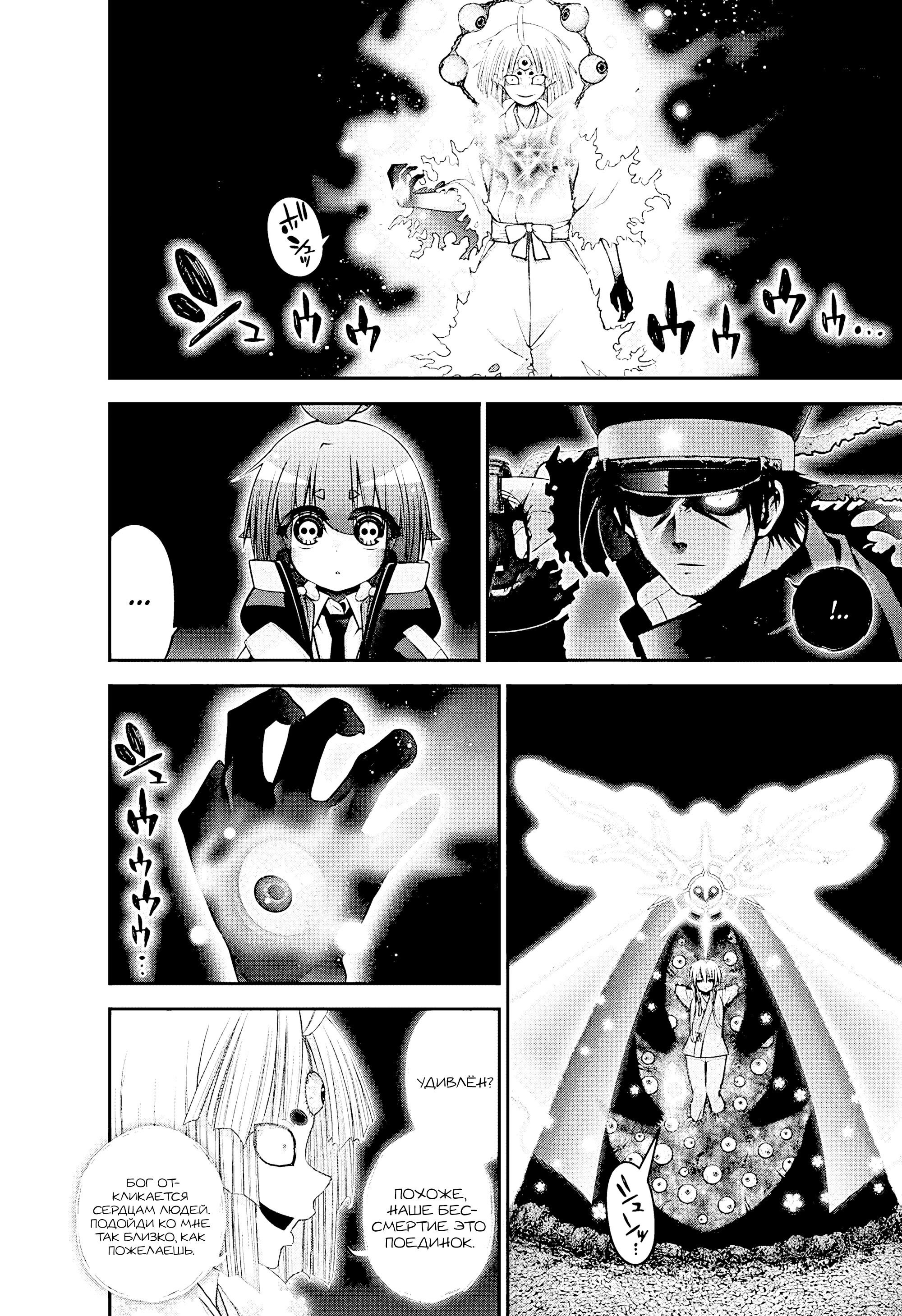 Манга Тёмное собрание - Глава 54 Страница 19