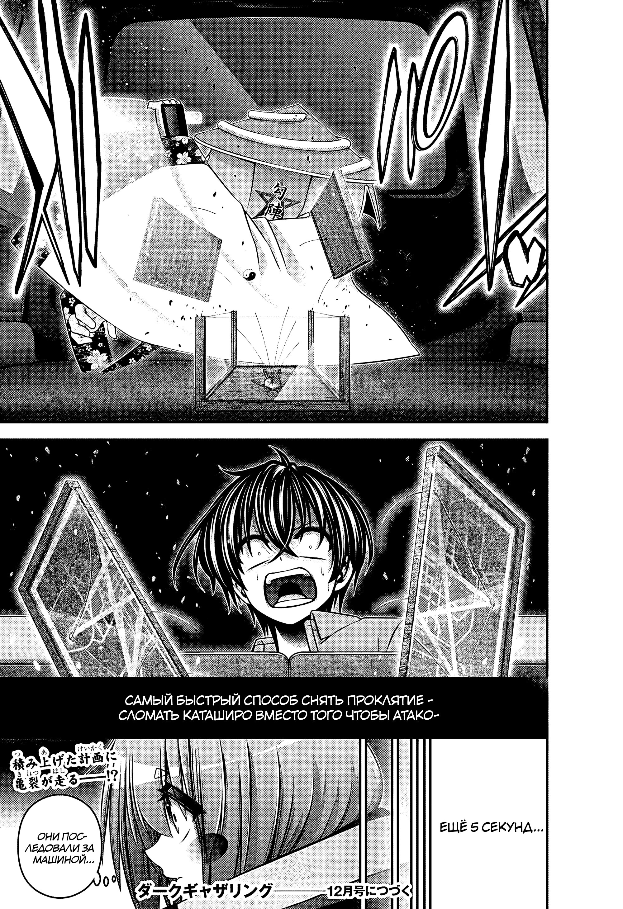 Манга Тёмное собрание - Глава 54 Страница 42