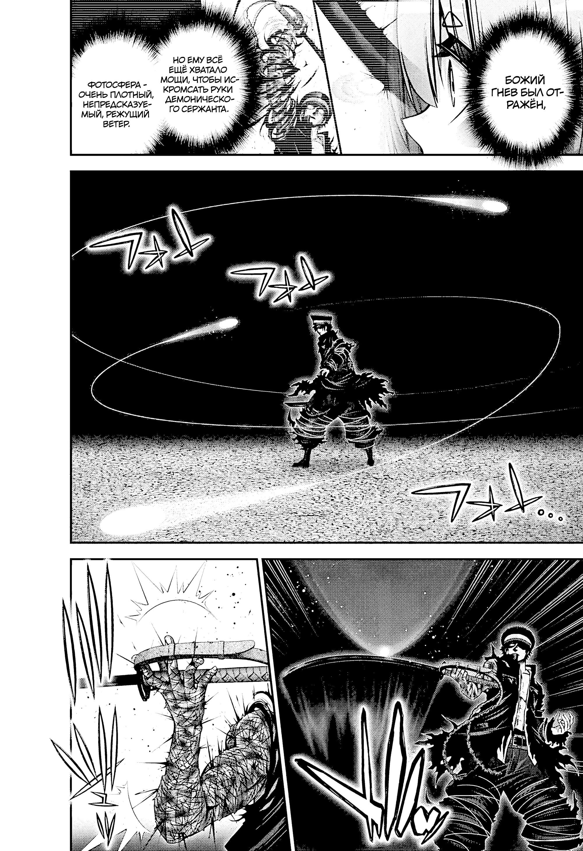 Манга Тёмное собрание - Глава 54 Страница 33