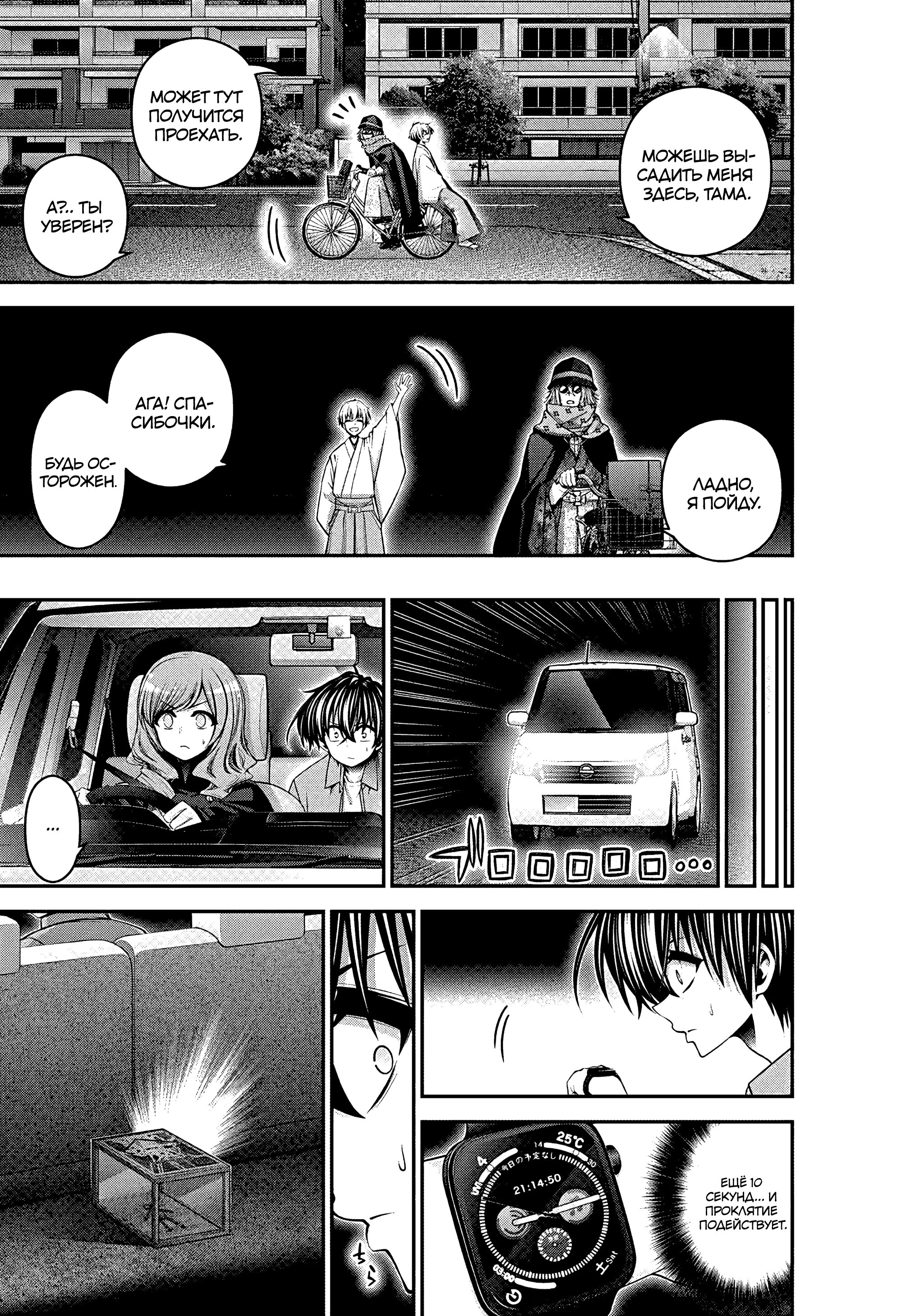 Манга Тёмное собрание - Глава 54 Страница 40