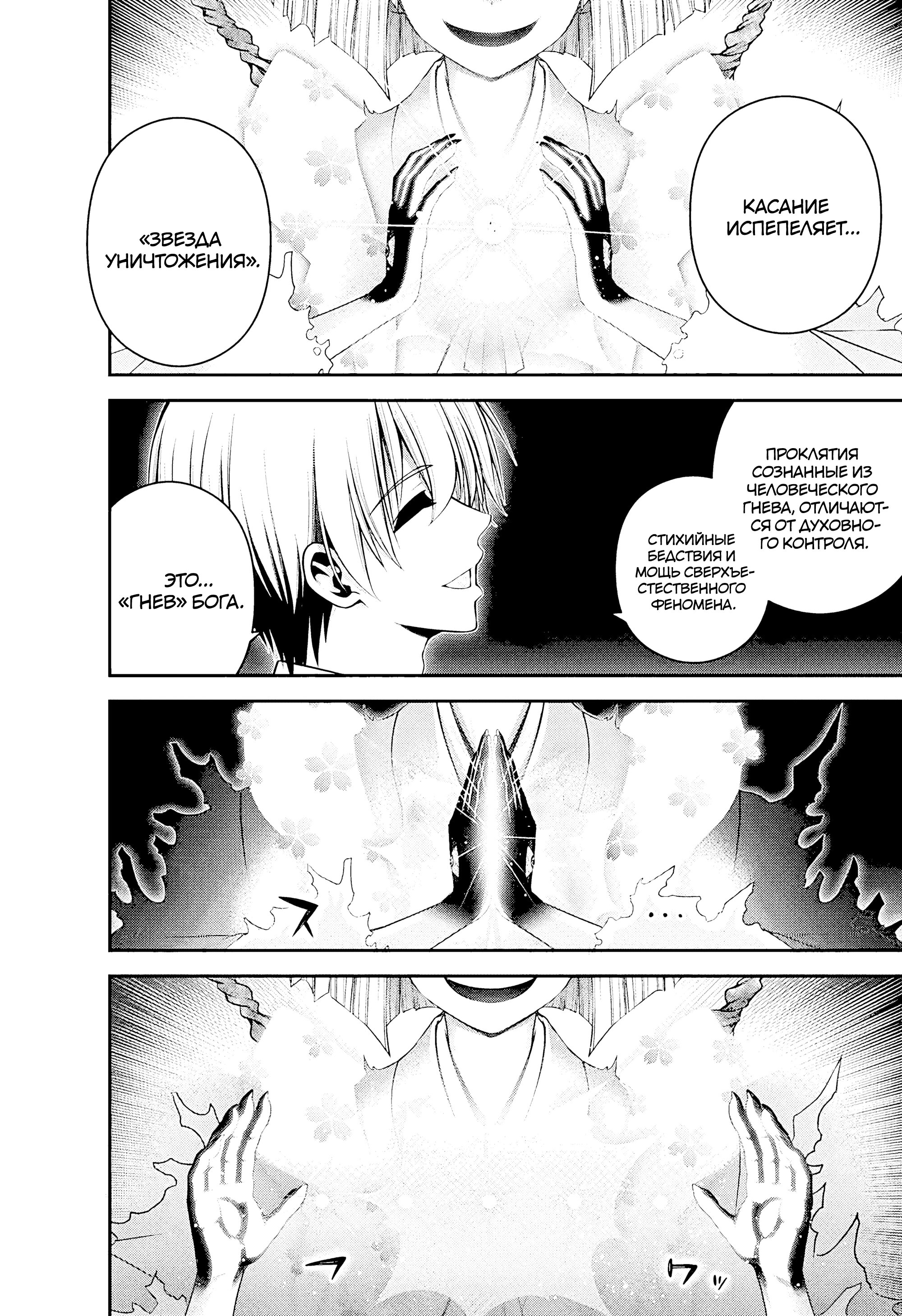 Манга Тёмное собрание - Глава 54 Страница 28
