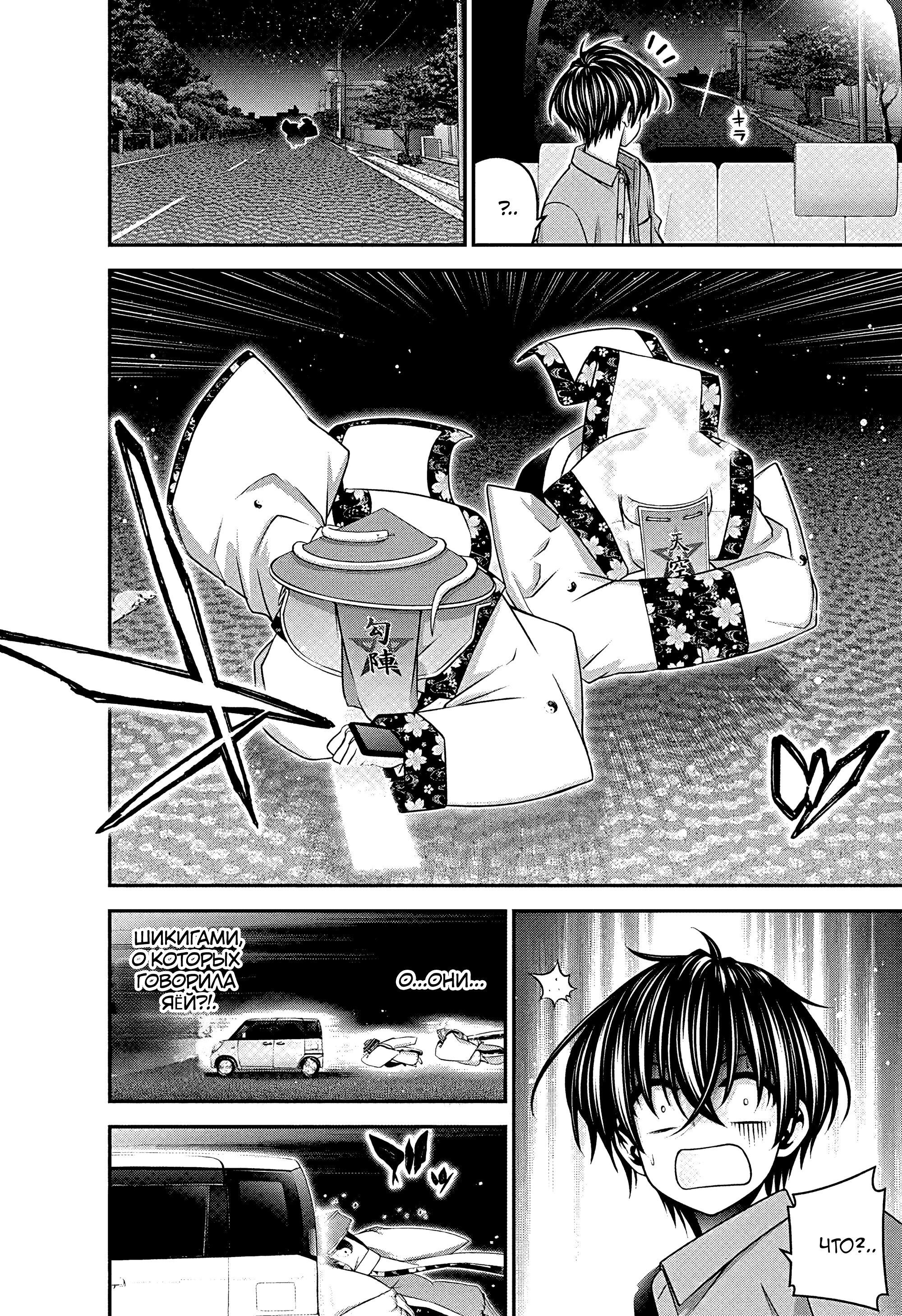 Манга Тёмное собрание - Глава 54 Страница 41