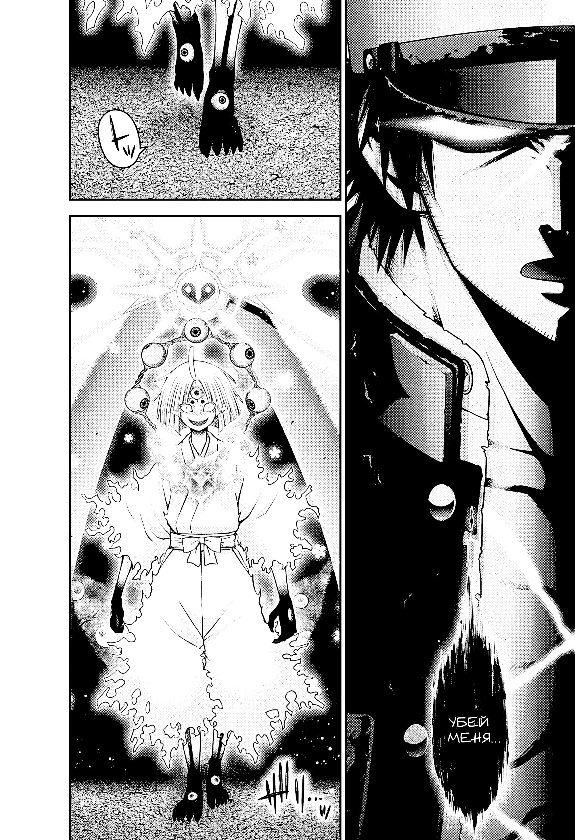 Манга Тёмное собрание - Глава 54 Страница 7